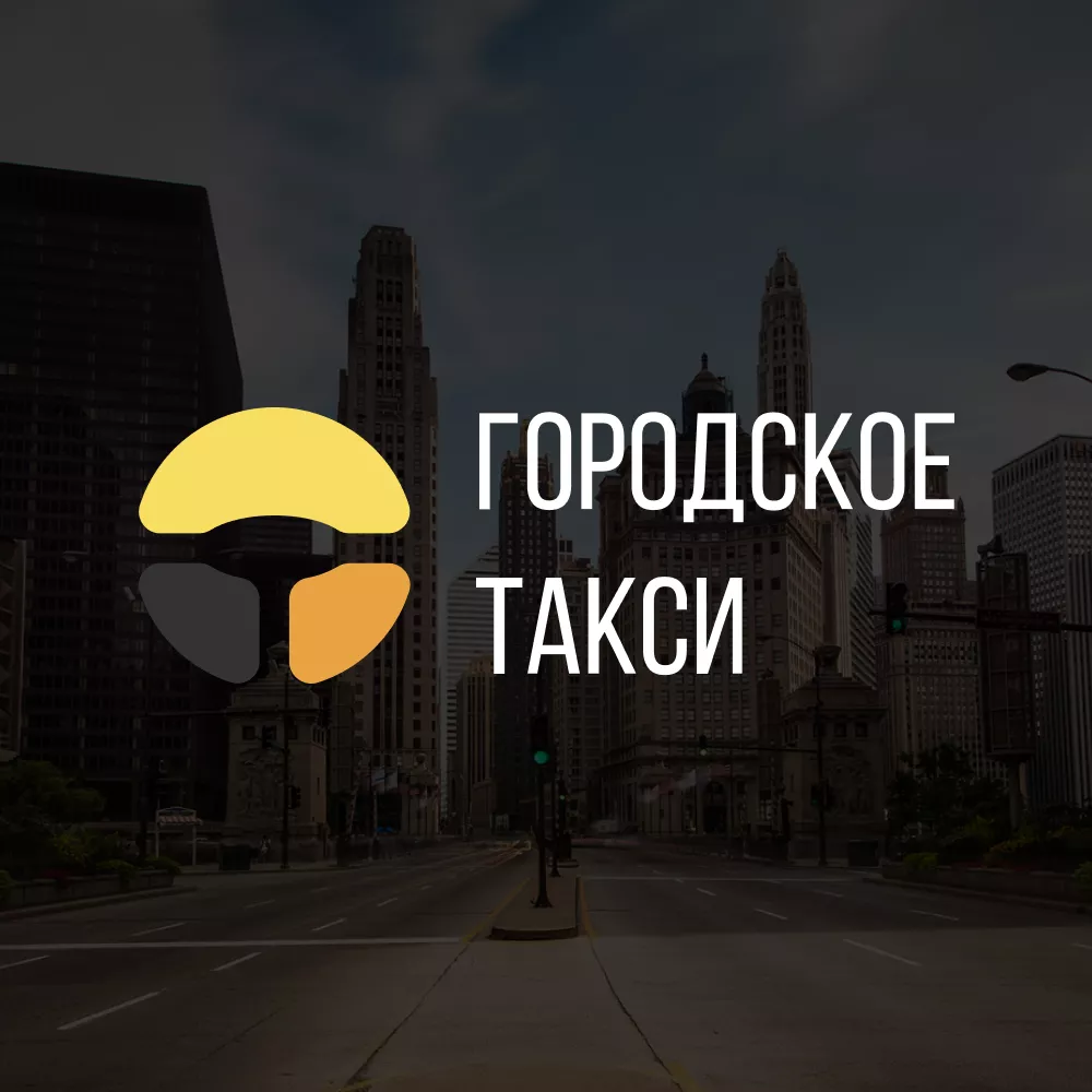 Разработка сайта службы «Городского такси» в Геленджике