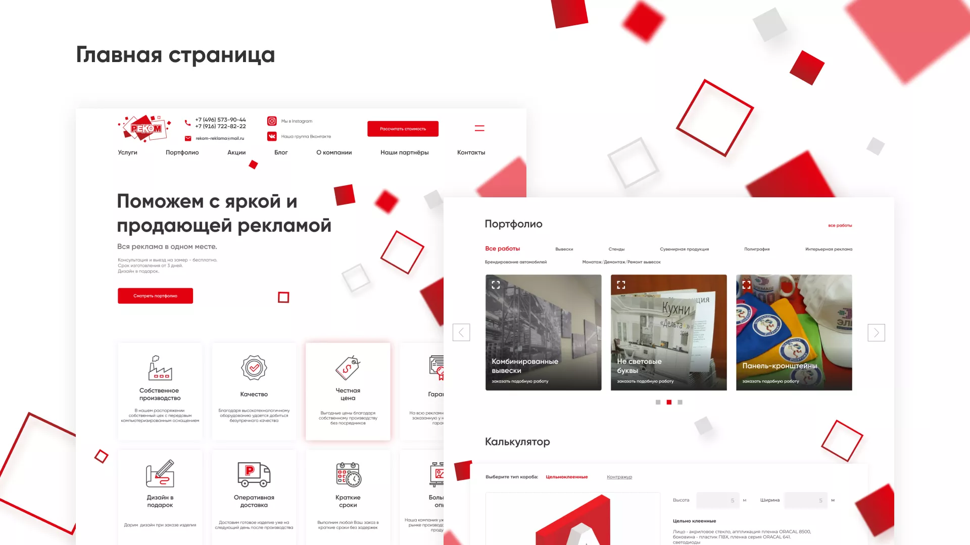 Редизайн сайта в Геленджике для рекламно-производственной компании «РЕКОМ»