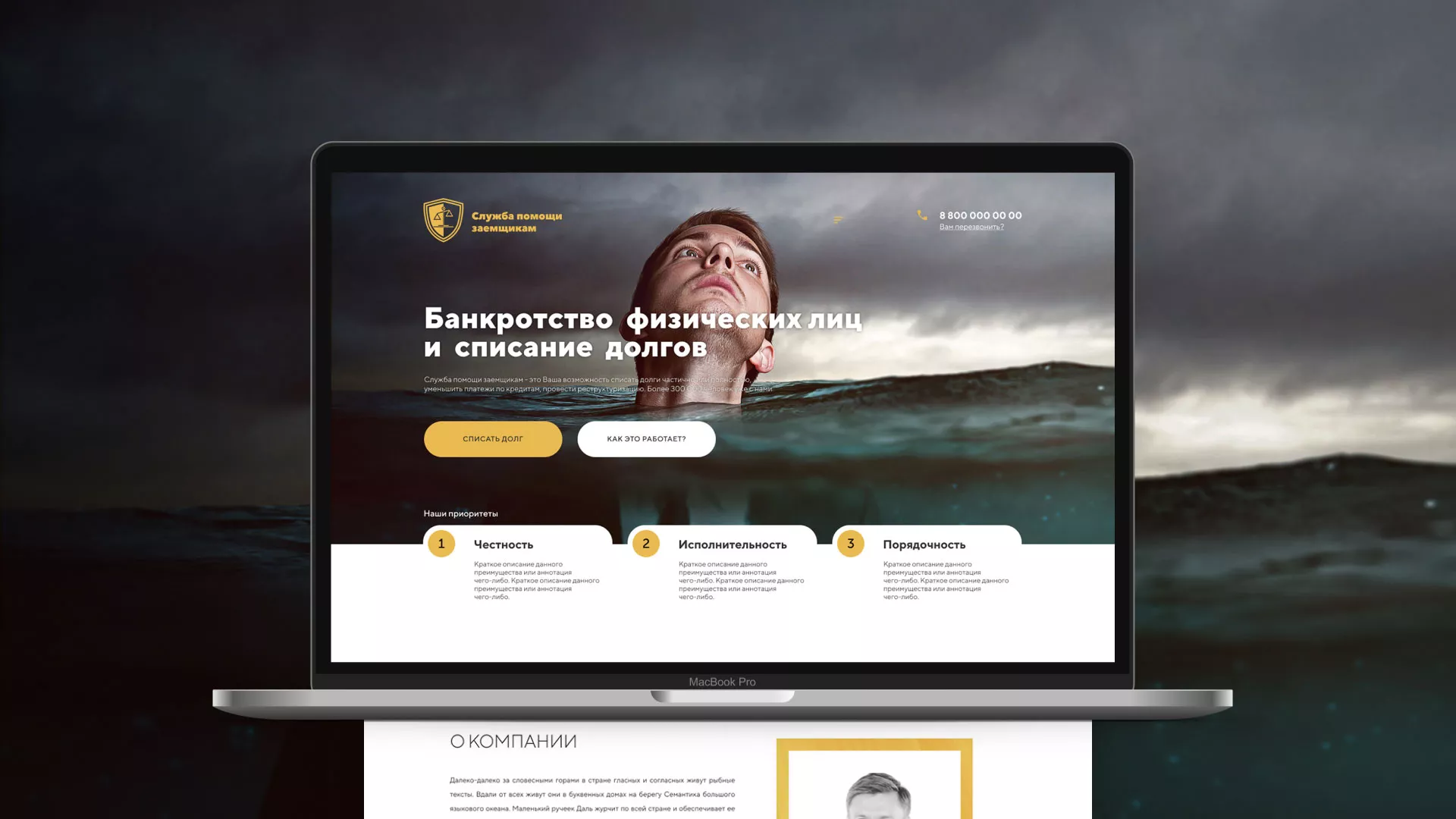 Разработка сайта «Службы помощи заемщикам» в Геленджике