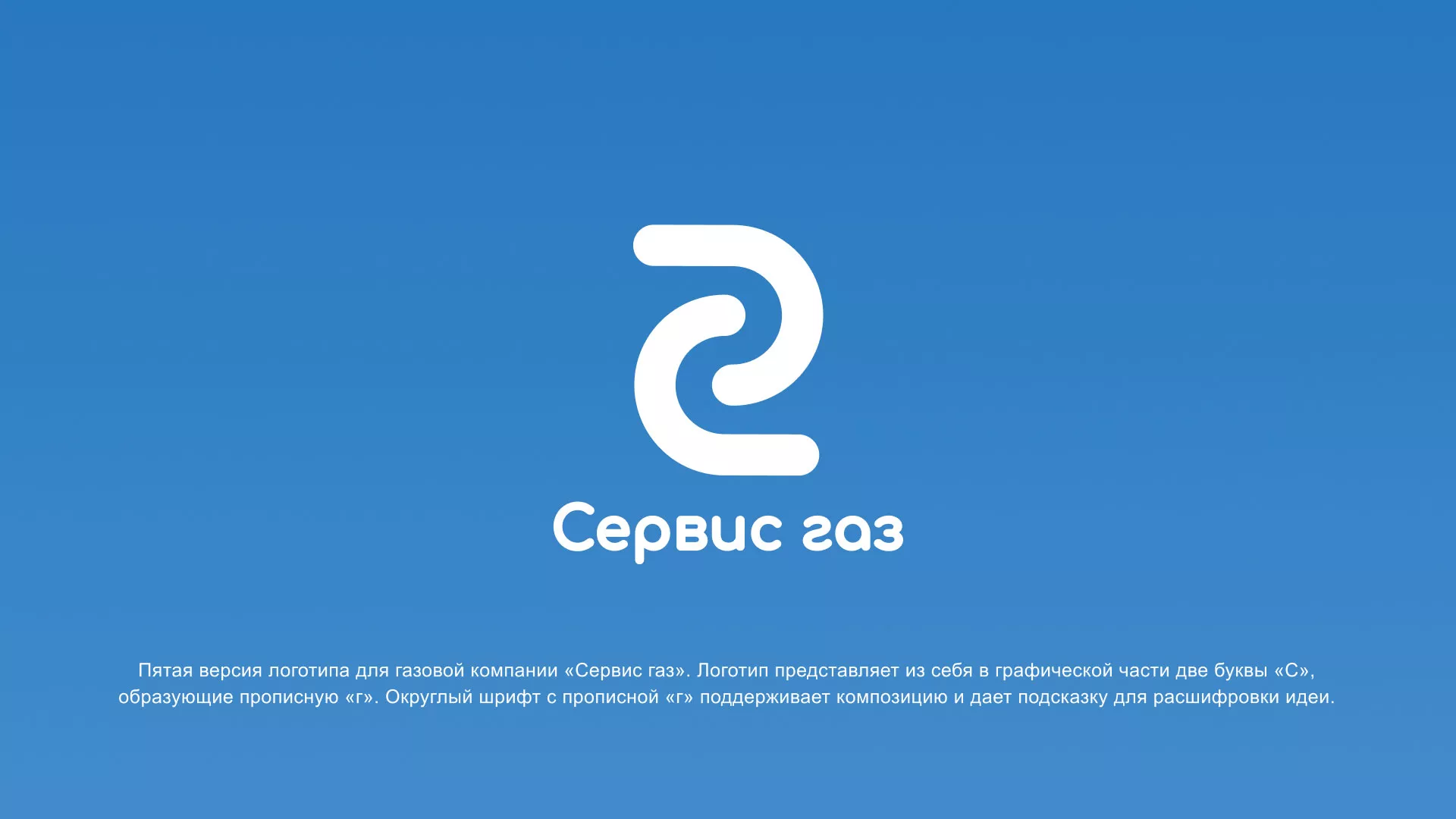 Разработка логотипа «Сервис газ» в Геленджике