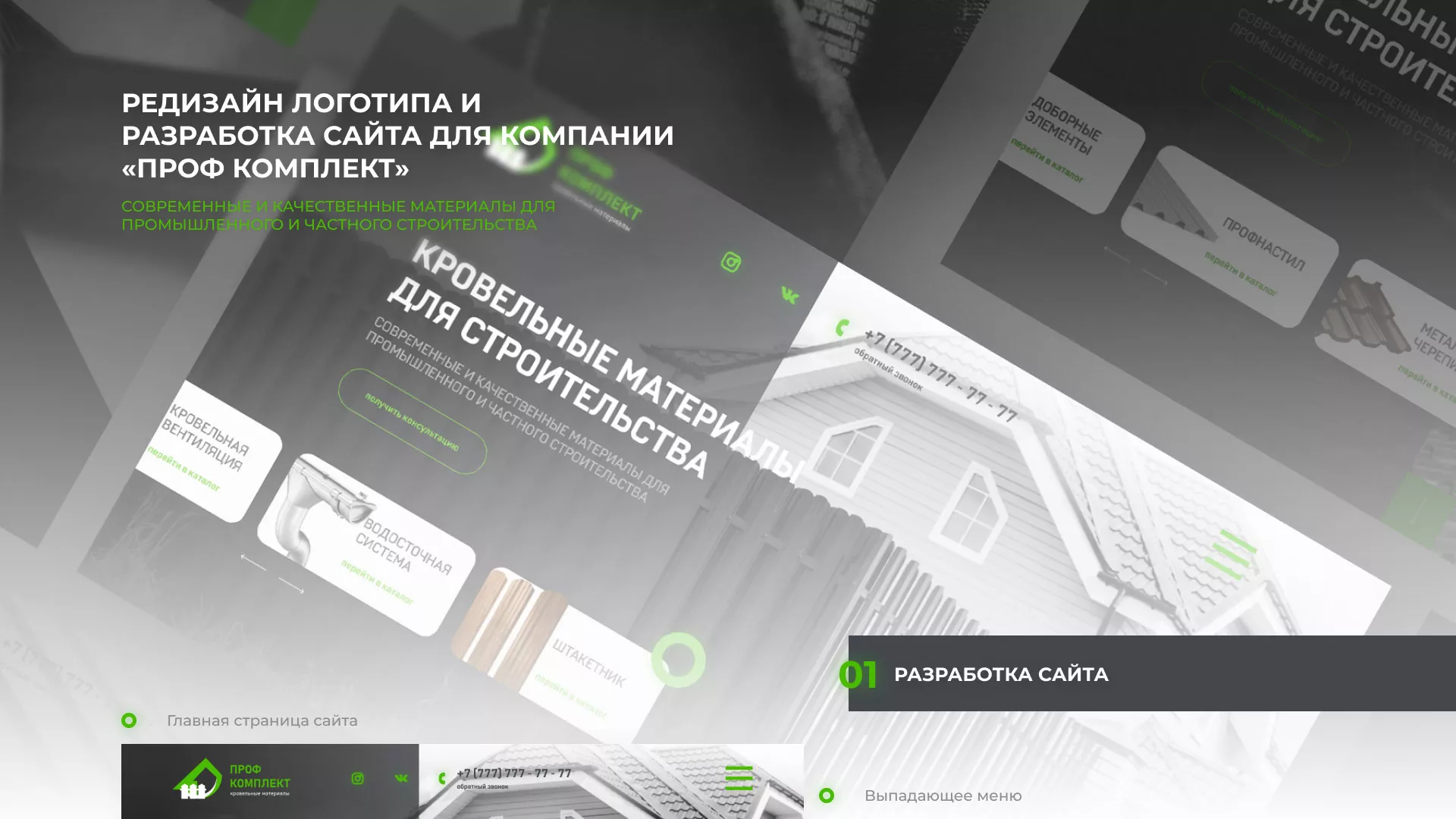 Создание сайта компании «Проф Комплект» в Геленджике