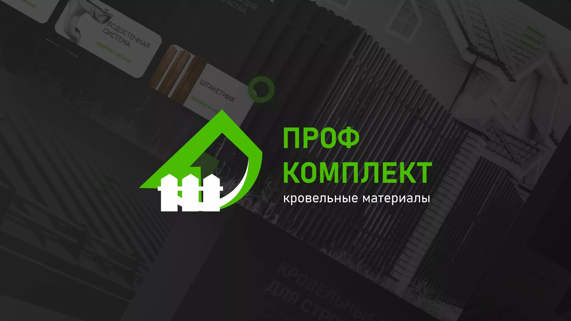 Создание сайта компании «Проф Комплект» в Геленджике
