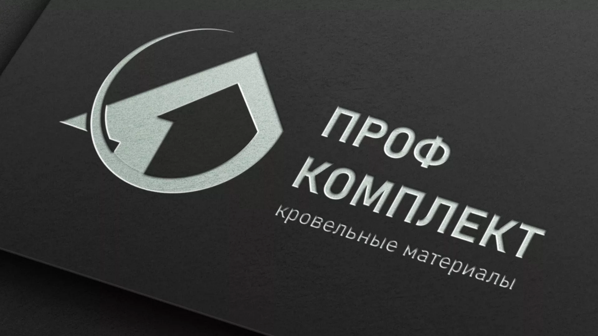 Разработка логотипа компании «Проф Комплект» в Геленджике