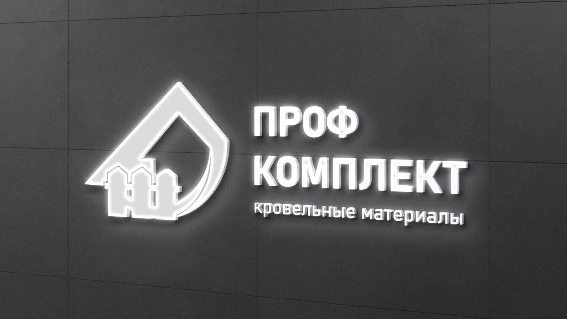Разработка логотипа «Проф Комплект» в Геленджике