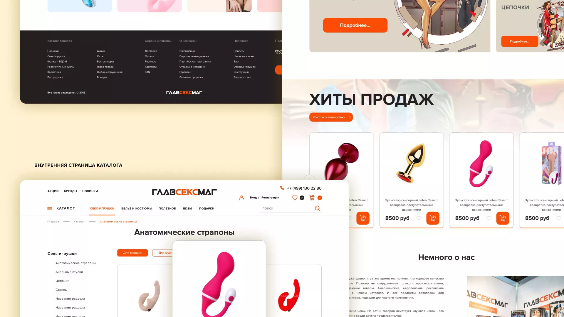 Создание интернет-магазина «Главсексмаг» в Геленджике
