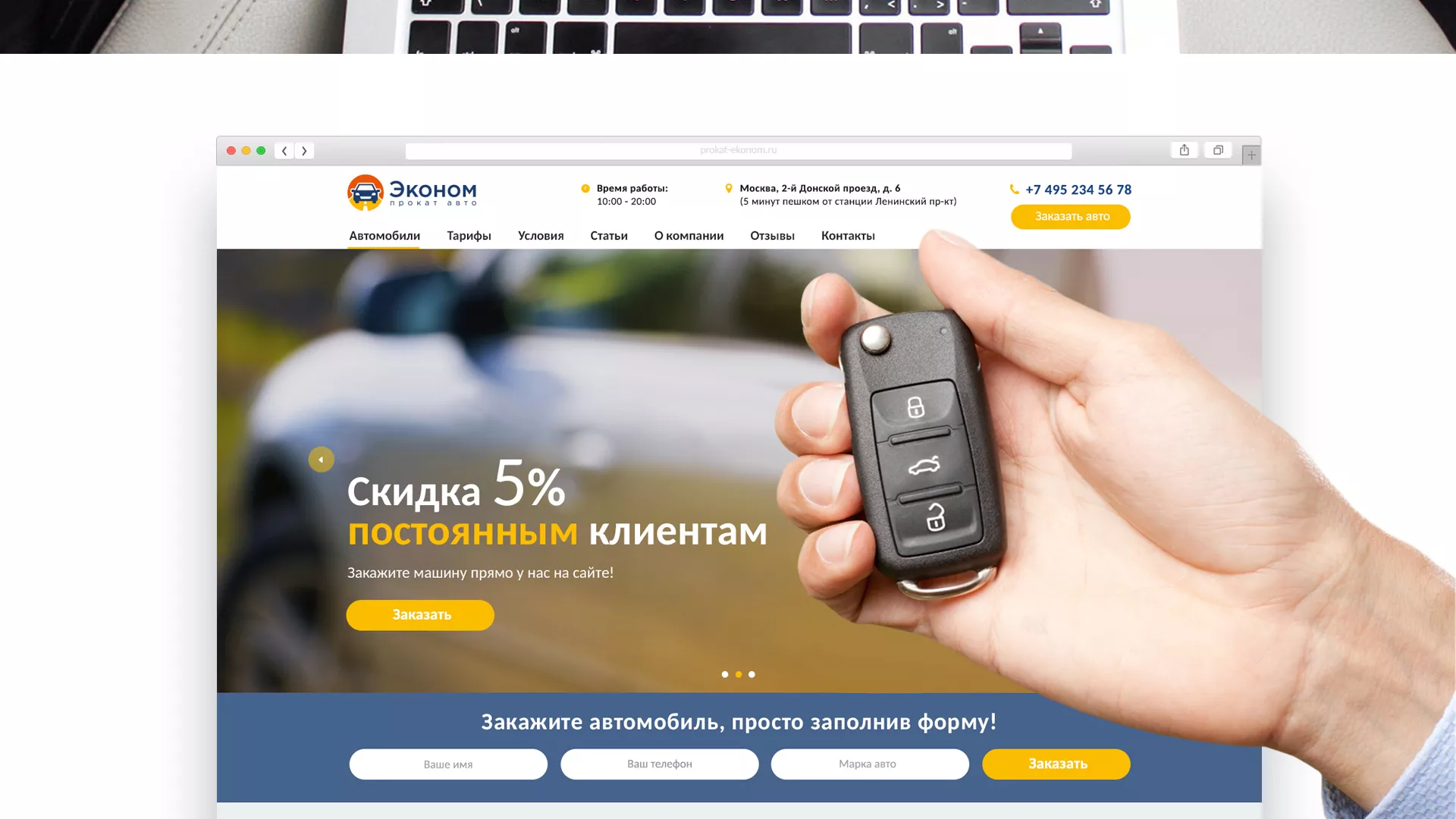 Разработка сайта для проката автомобилей в Геленджике