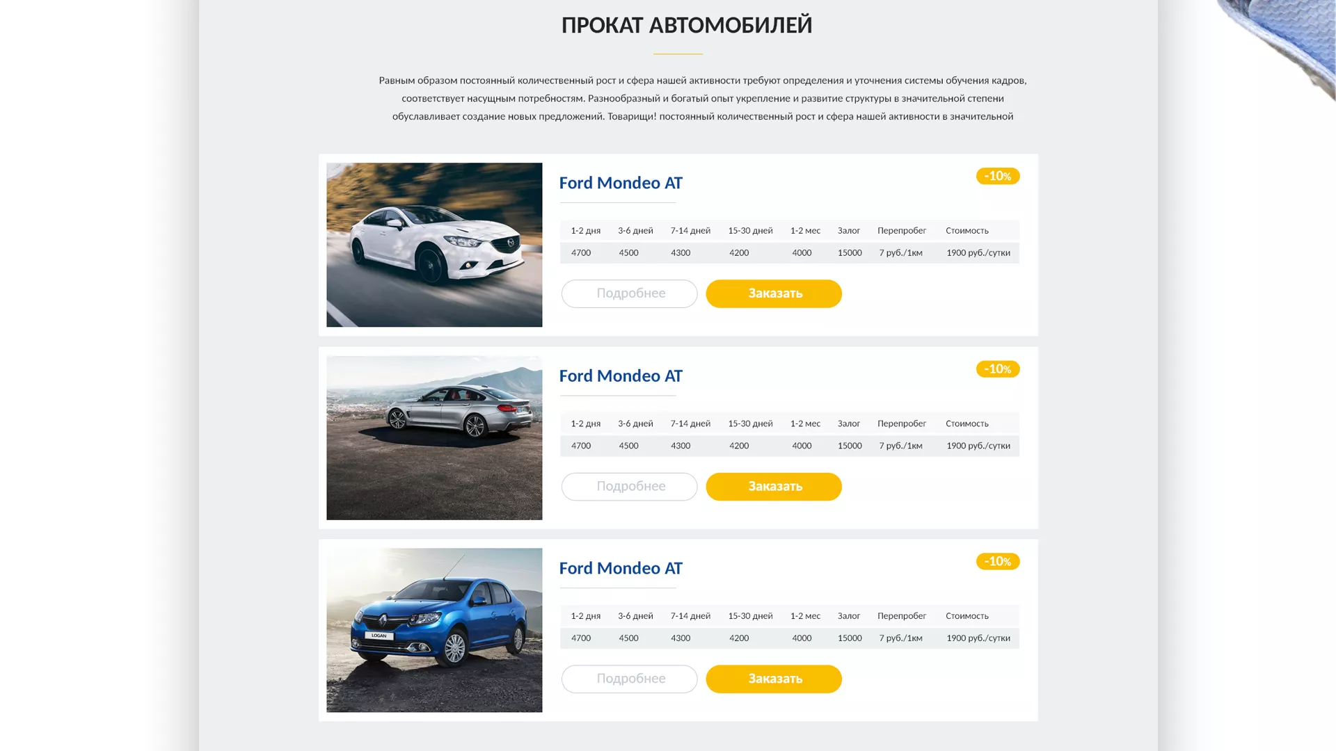 Разработка сайта для проката автомобилей в Геленджике