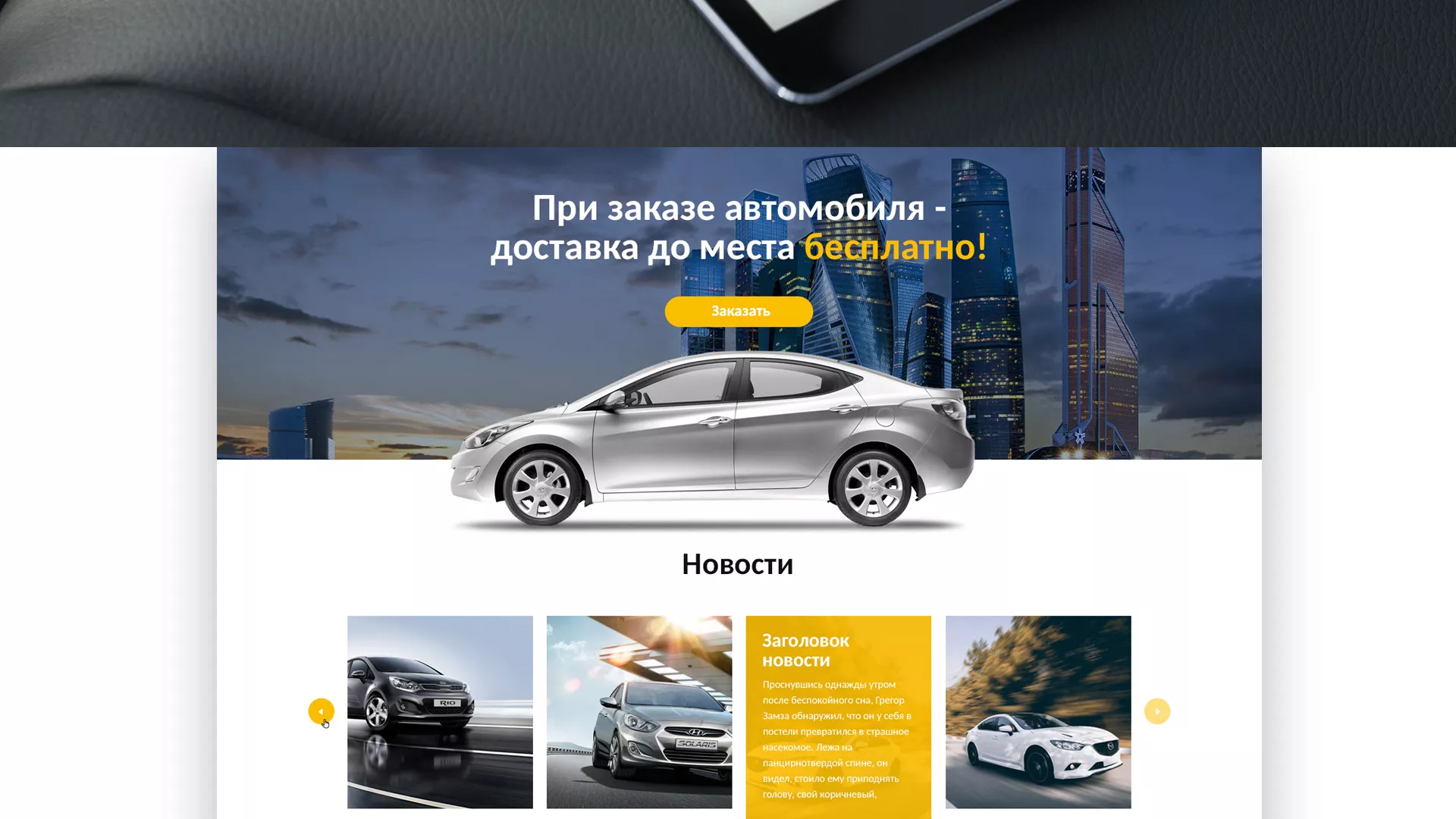 Разработка сайта для проката автомобилей в Геленджике