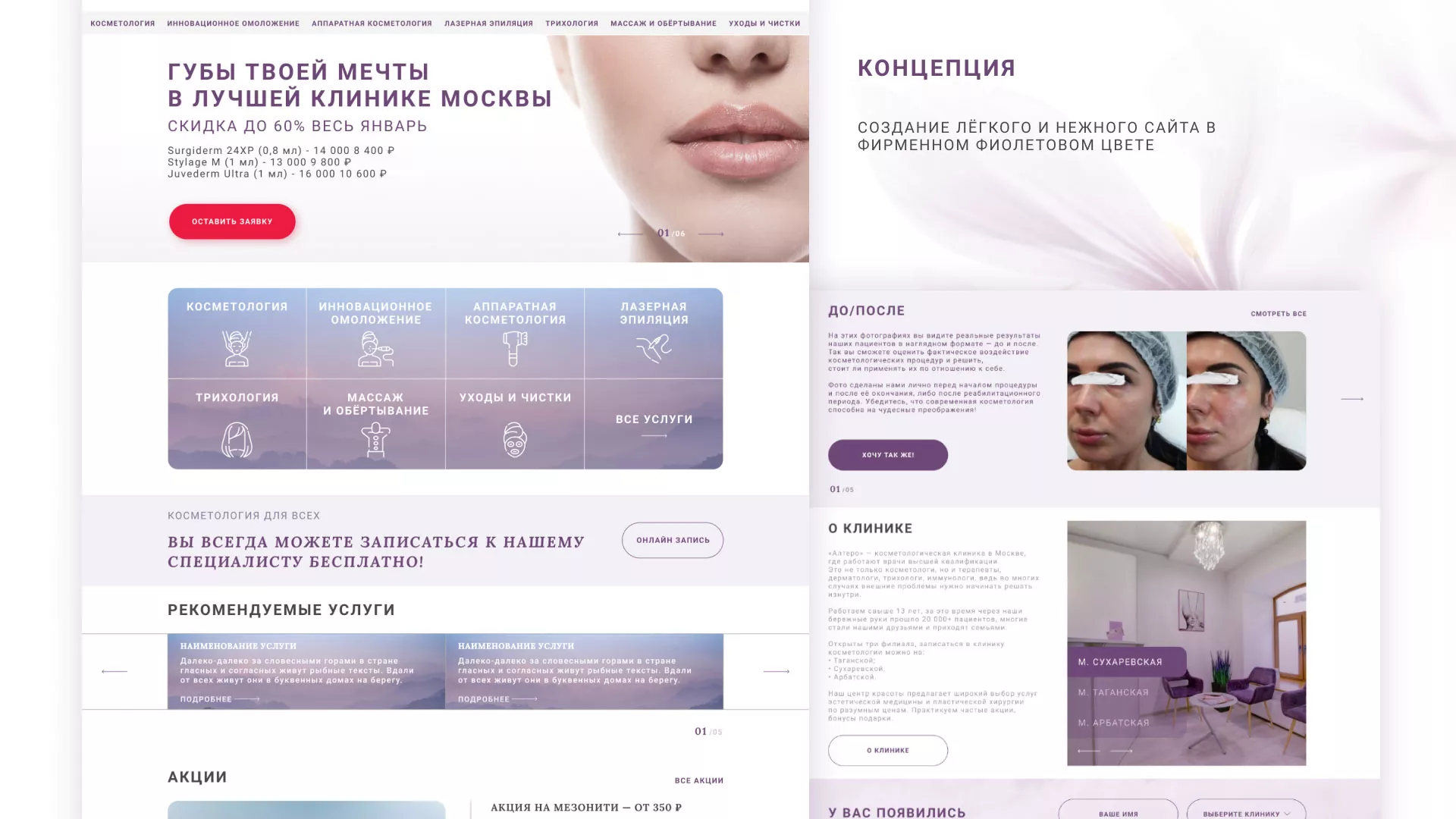Создание сайта сети клиник эстетической косметологии «Алтеро» в Геленджике