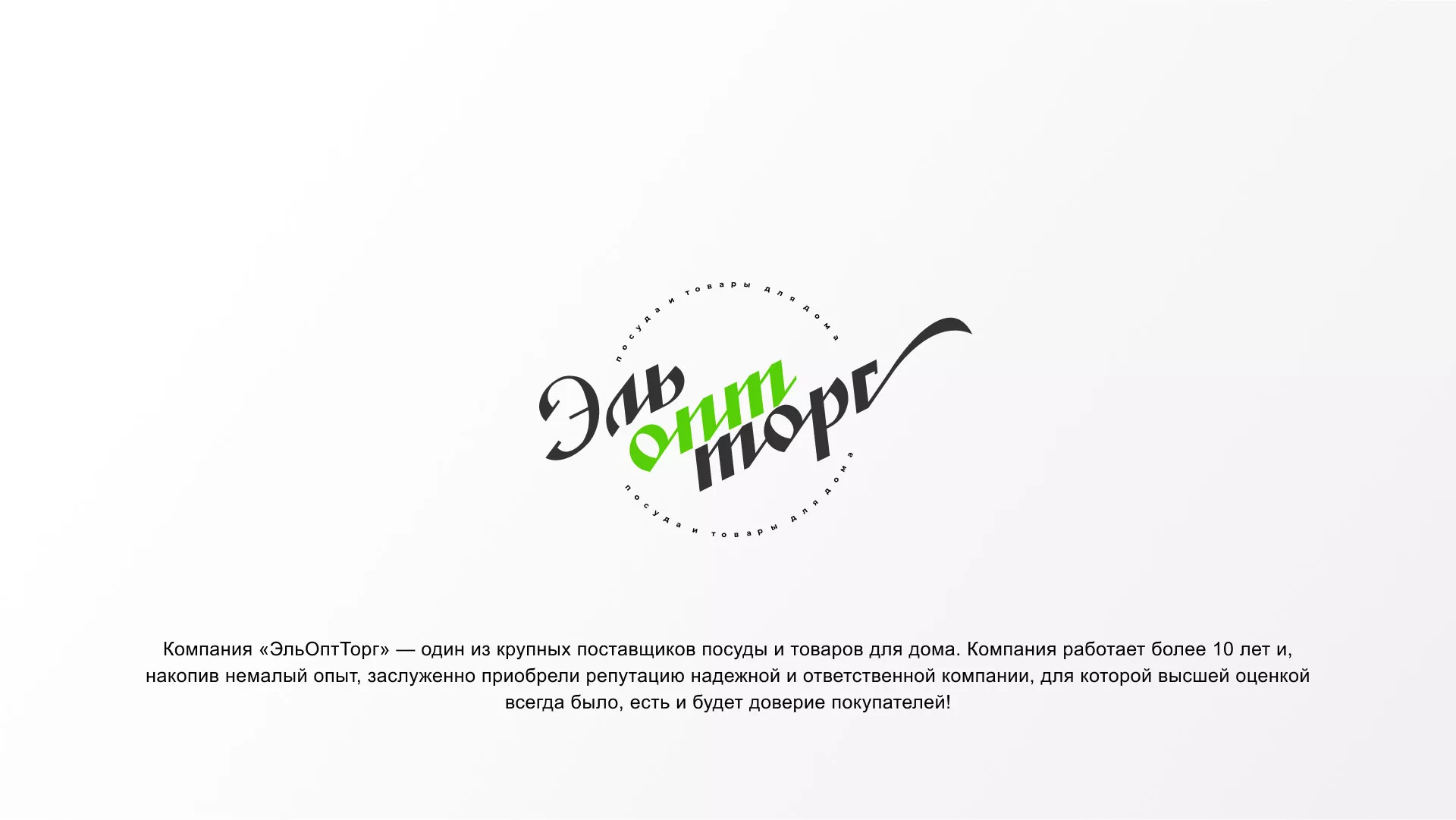 Разработка логотипа компании «ЭльОптТорг» в Геленджике