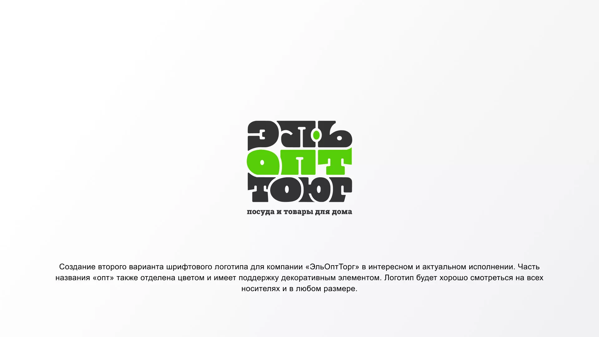 Создание логотипа компании «ЭльОптТорг» в Геленджике