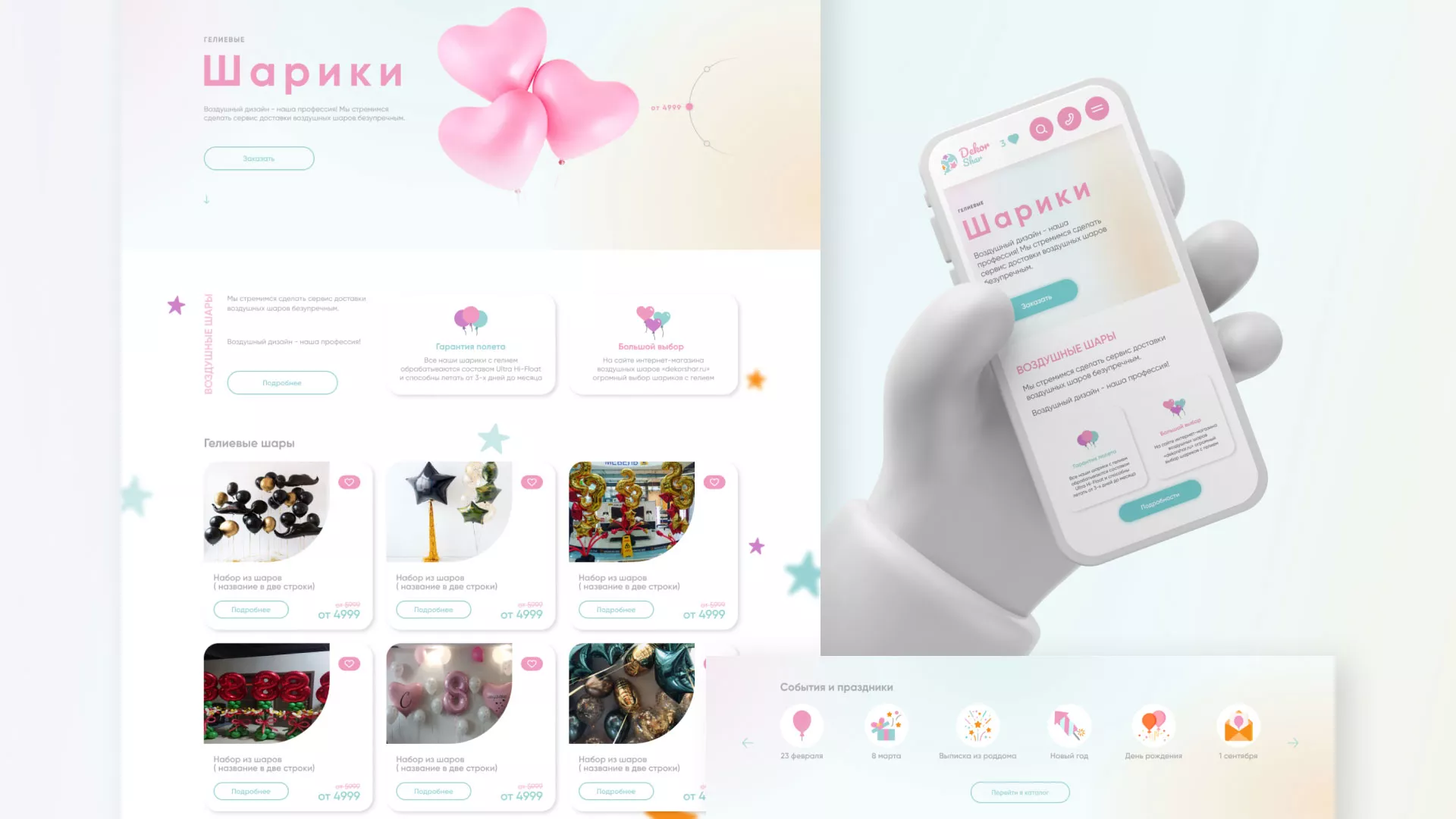 Разработка сайта в Геленджике для компании «ДекорШар»