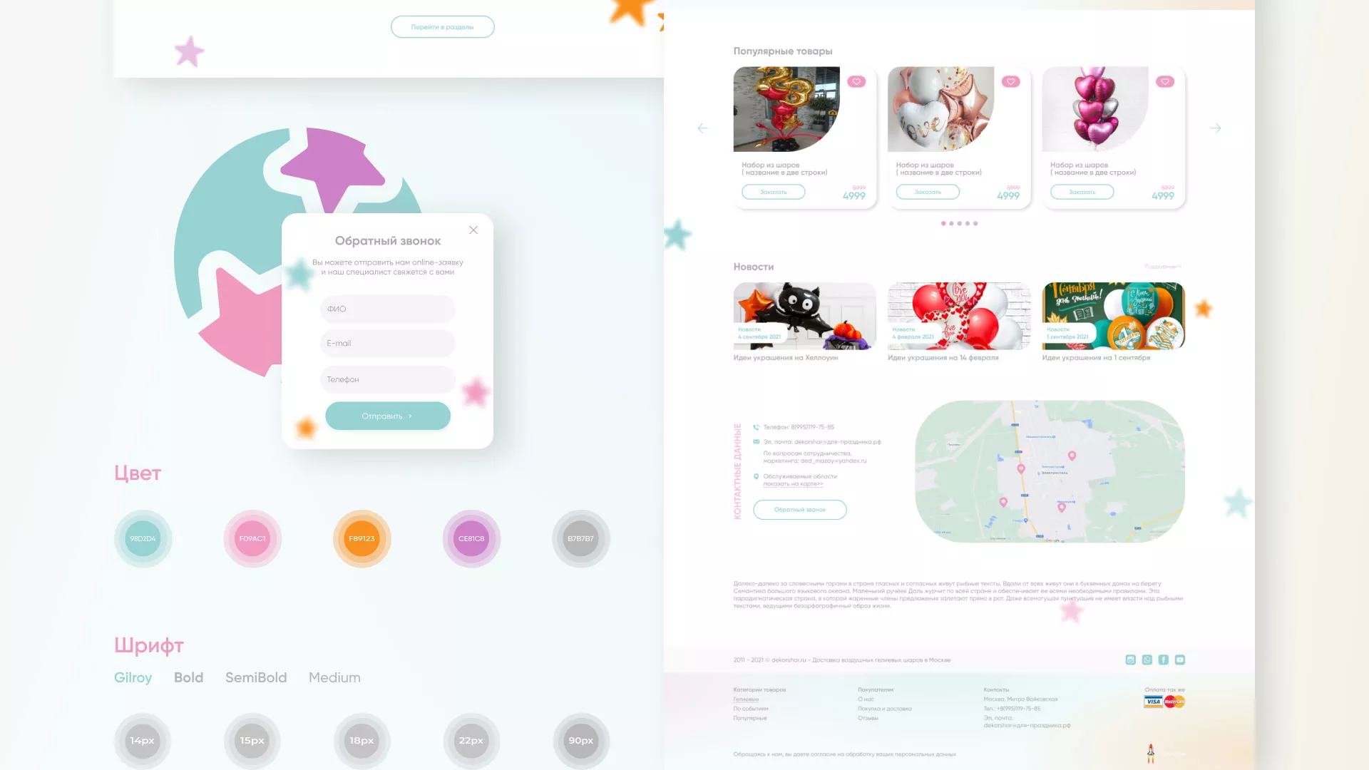 Разработка сайта в Геленджике для компании «ДекорШар»