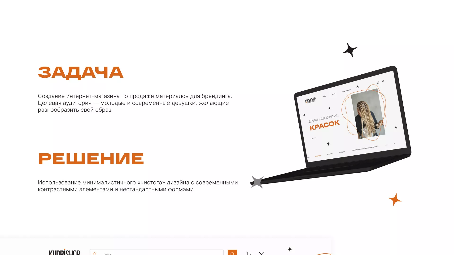 Создание интернет-магазина «КудриШоп» в Геленджике