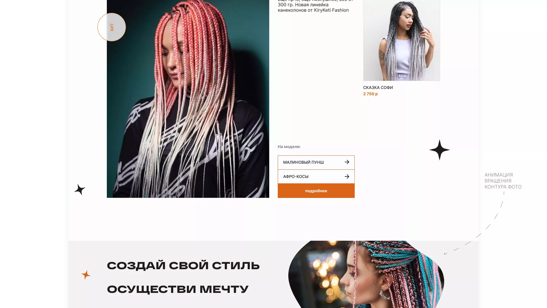 Создание интернет-магазина «КудриШоп» в Геленджике
