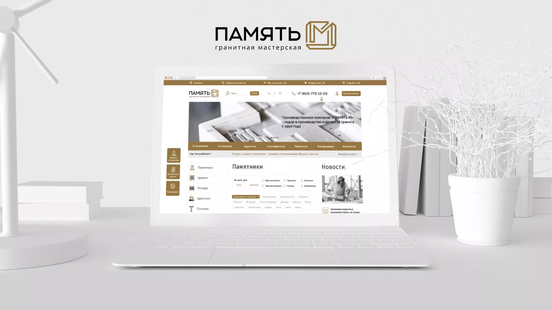 Разработка логотипа и сайта компании «Память-М» в Геленджике