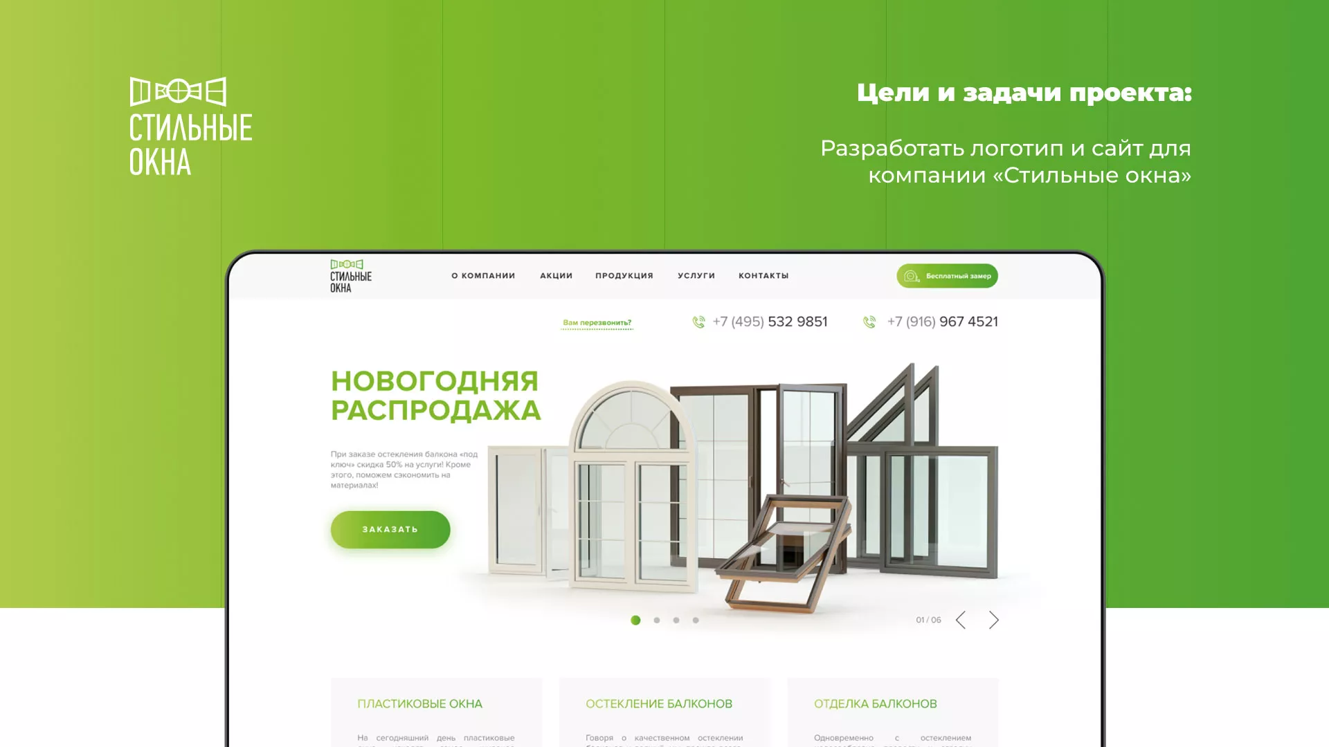 Разработка сайта по продаже пластиковых окон «Стильные окна» в Геленджике