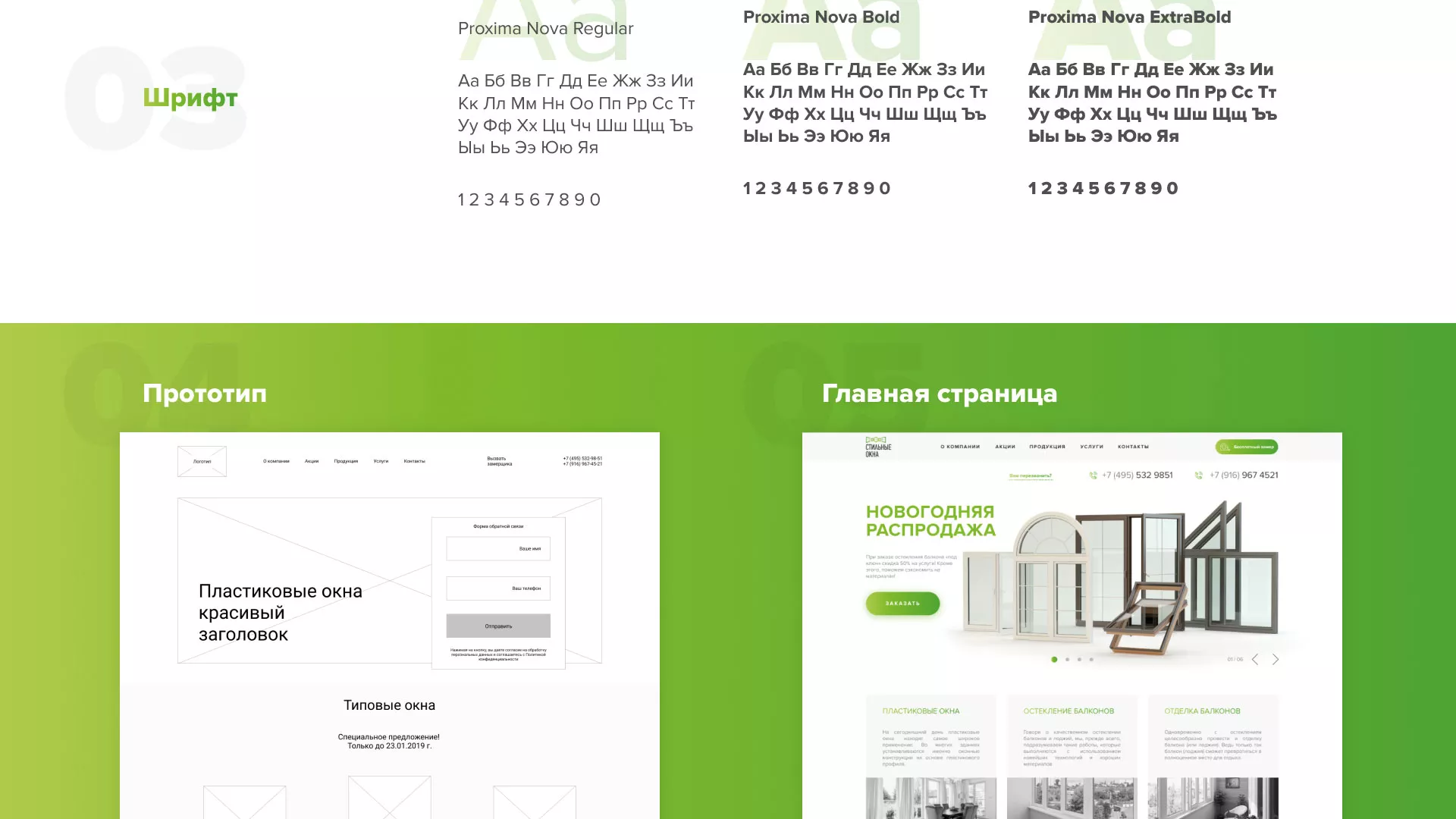 Разработка сайта по продаже пластиковых окон «Стильные окна» в Геленджике