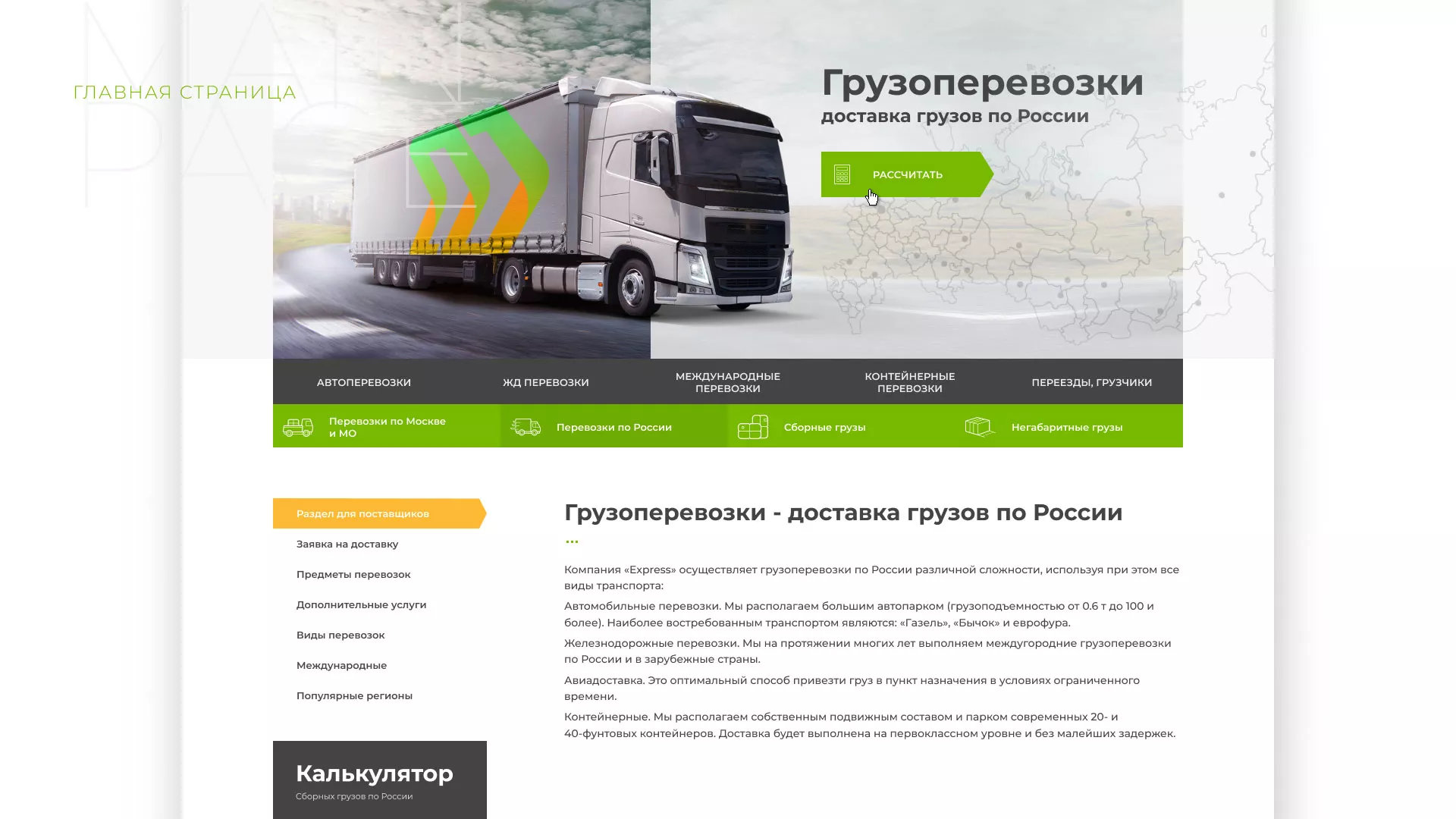 Разработка логотипа и сайта компании «Инком-Логистика» в Геленджике