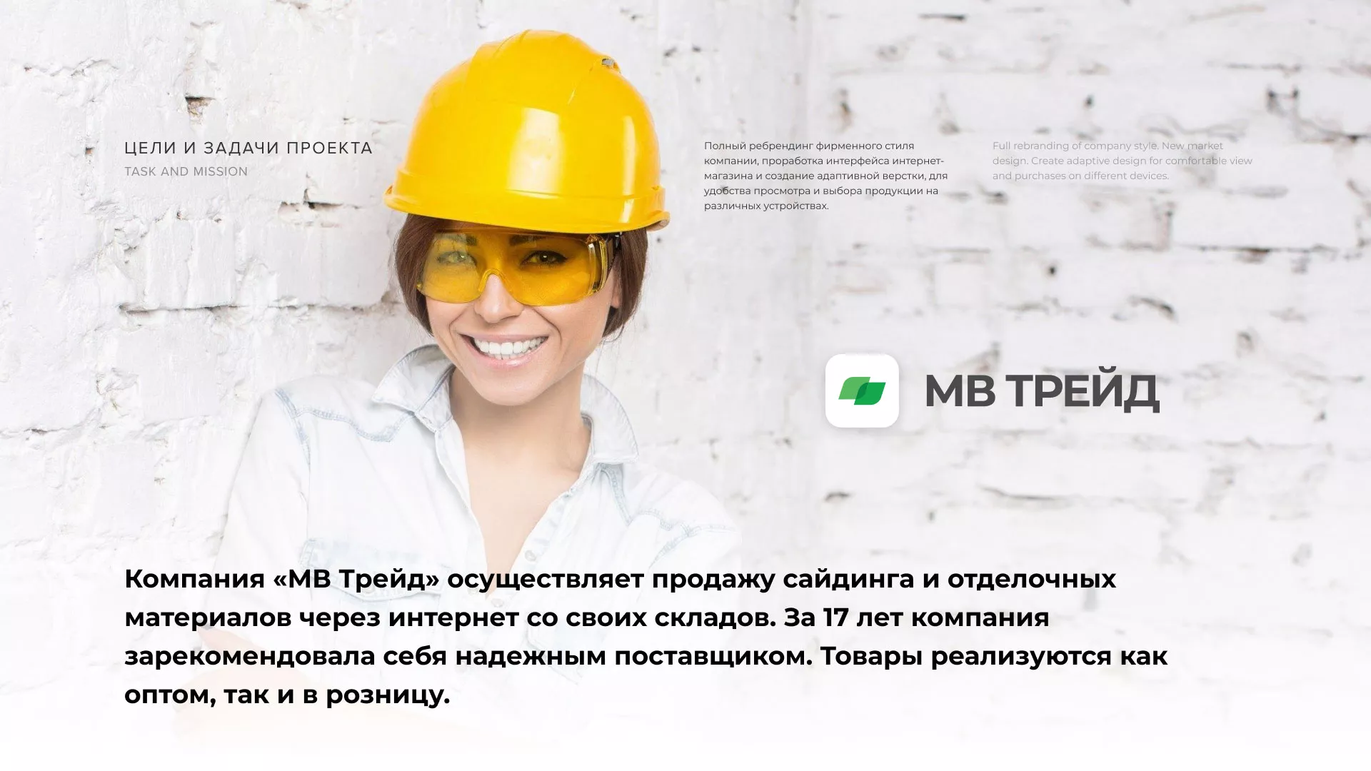 Разработка логотипа и сайта компании «МВ Трейд» в Геленджике