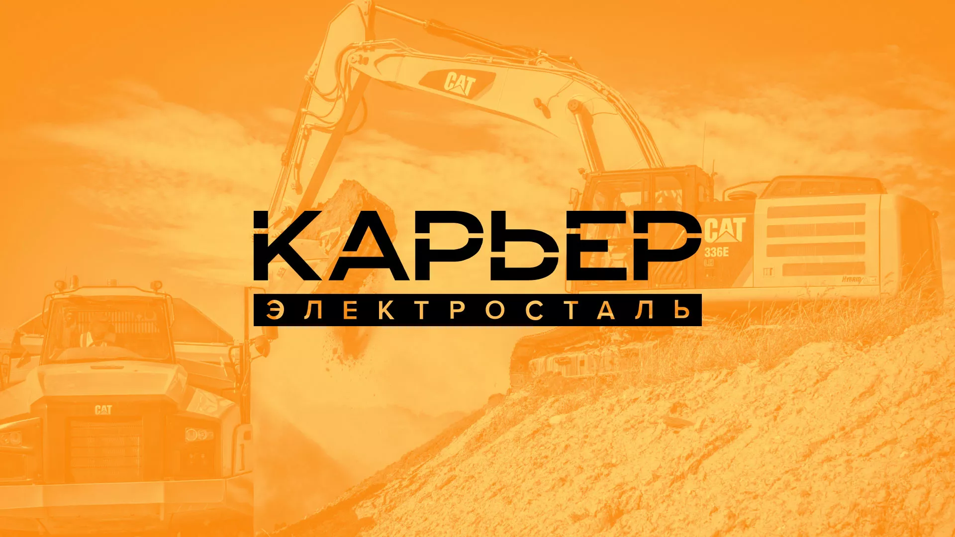 Разработка сайта по продаже нерудных материалов «Карьер» в Геленджике