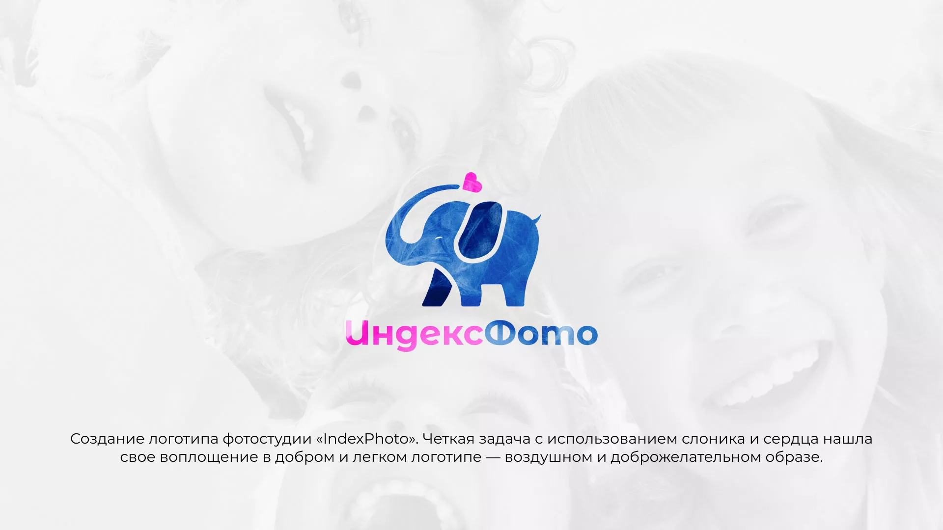 Разработка логотипа фотостудии «IndexPhoto» в Геленджике