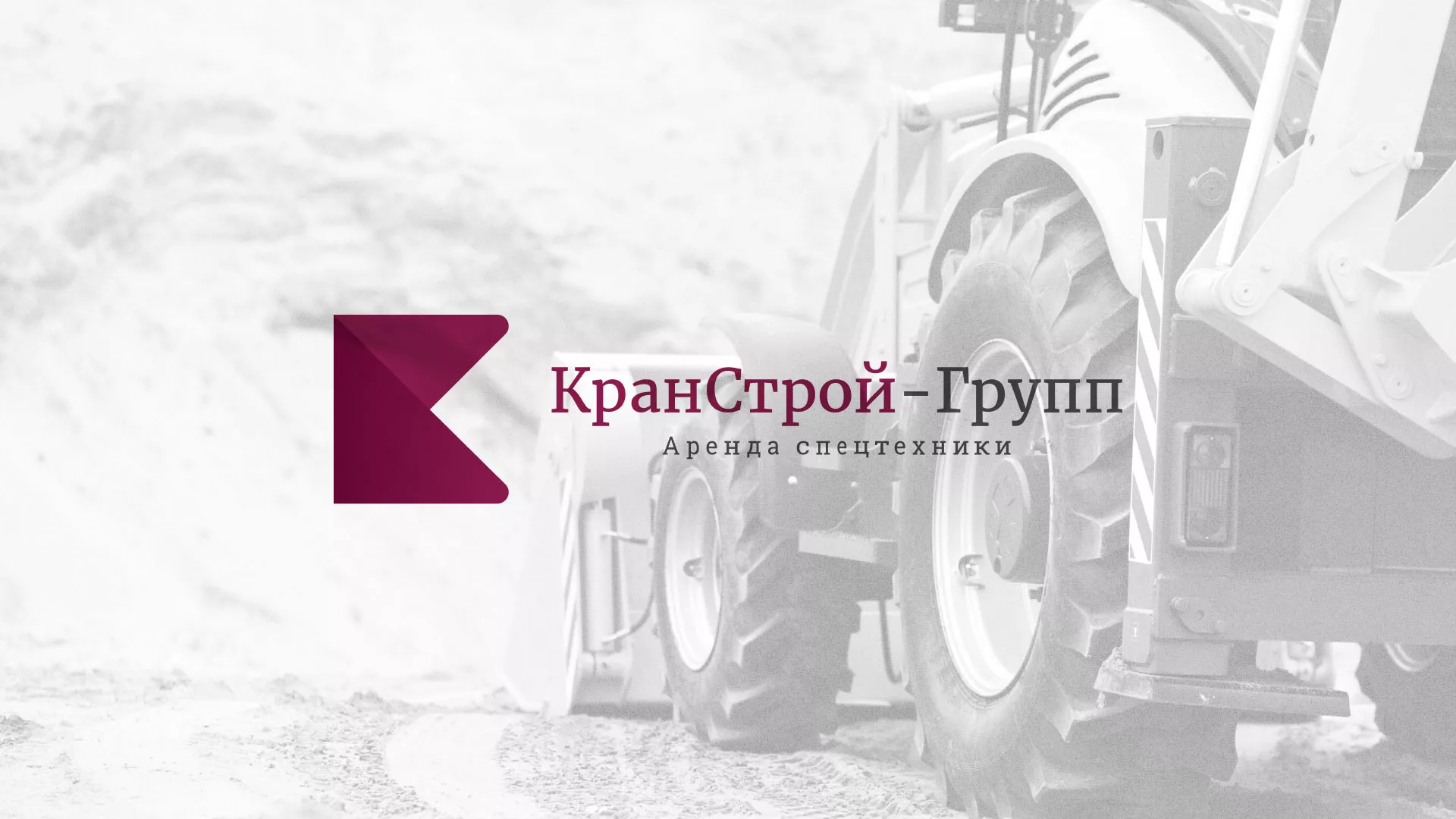 Разработка сайта компании «КранСтрой-Групп» по аренде спецтехники в Геленджике