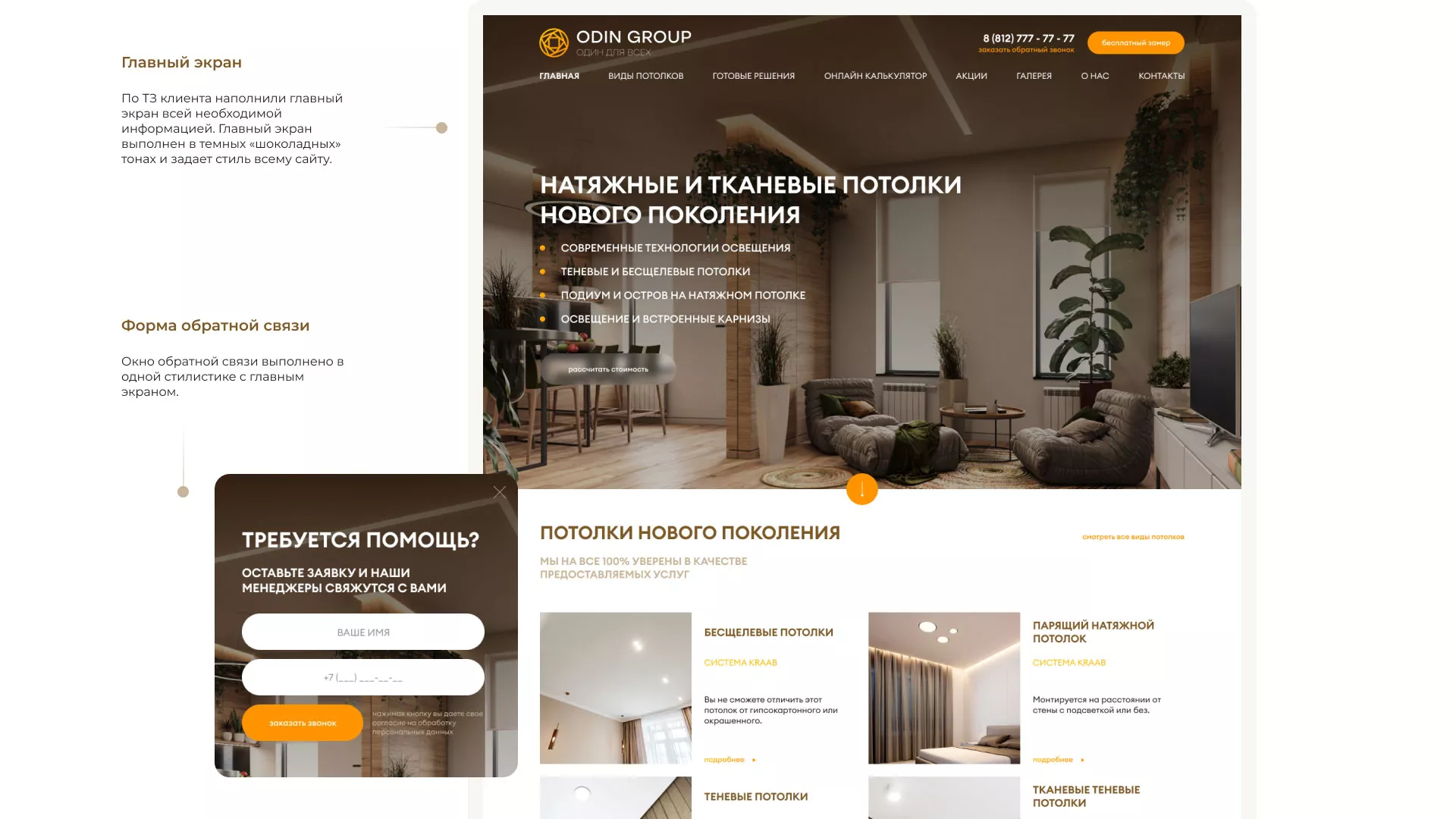 Разработка сайта в Геленджике для компании «ODIN GROUP» по установке натяжных потолков