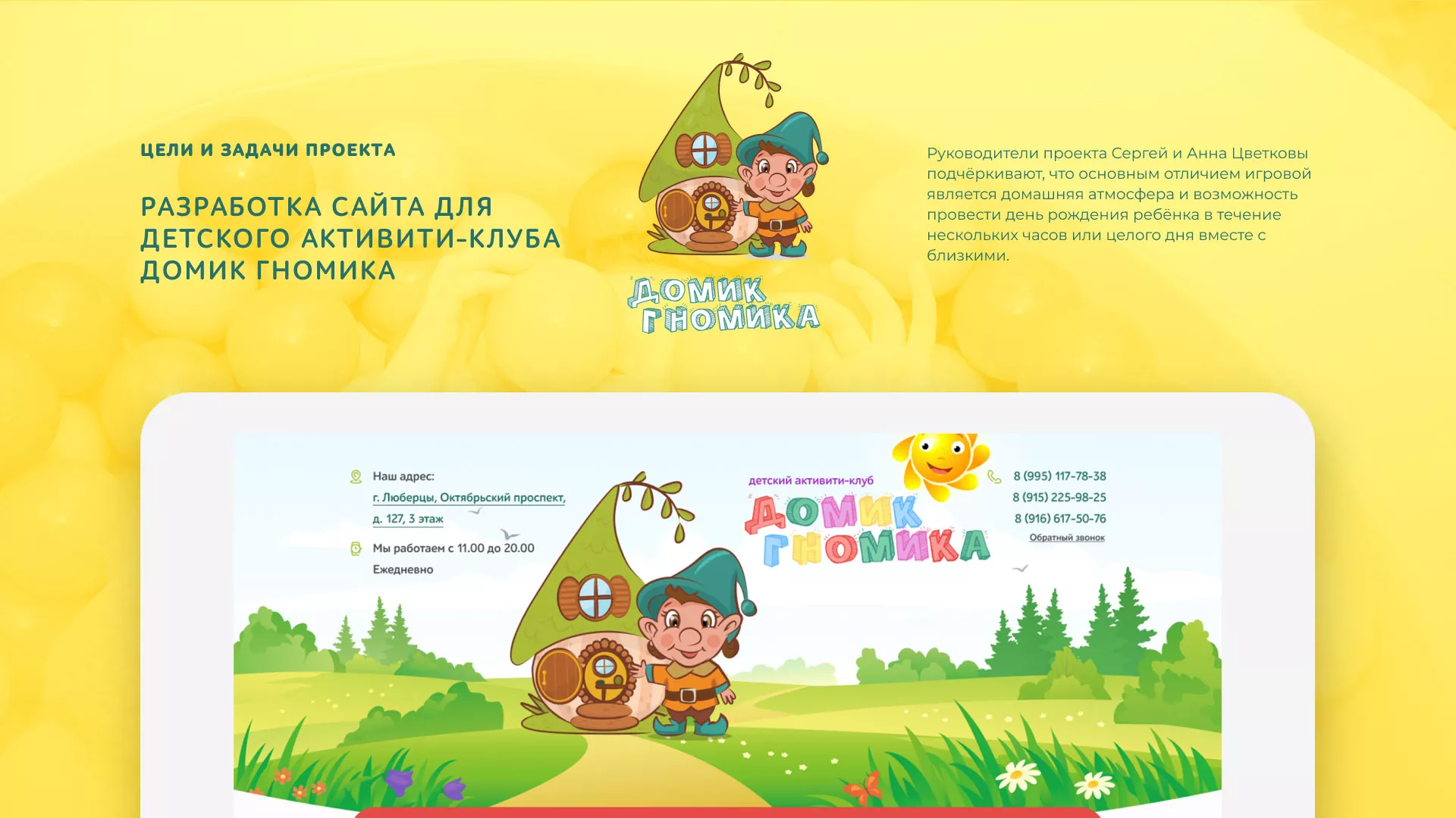 Разработка сайта детского активити-клуба «Домик гномика» в Геленджике