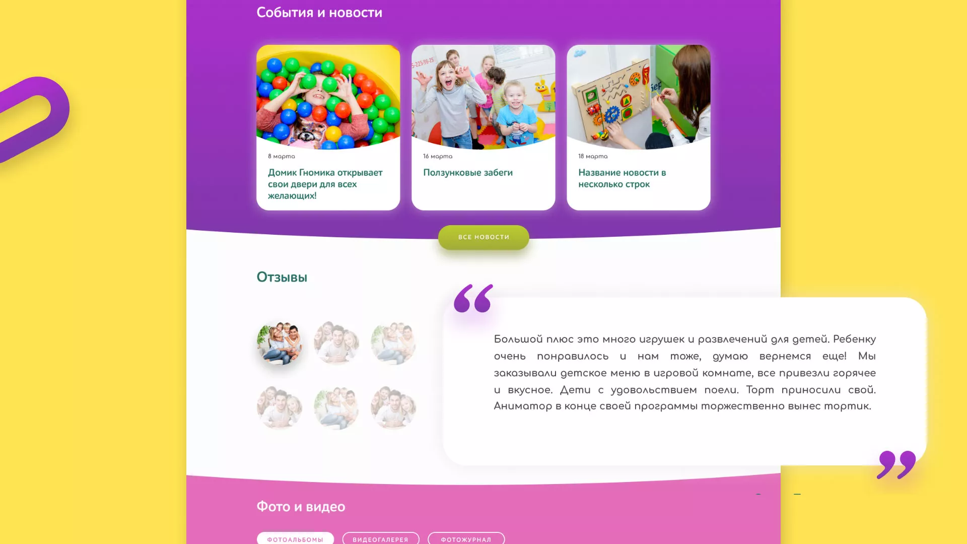 Разработка сайта детского активити-клуба «Домик гномика» в Геленджике