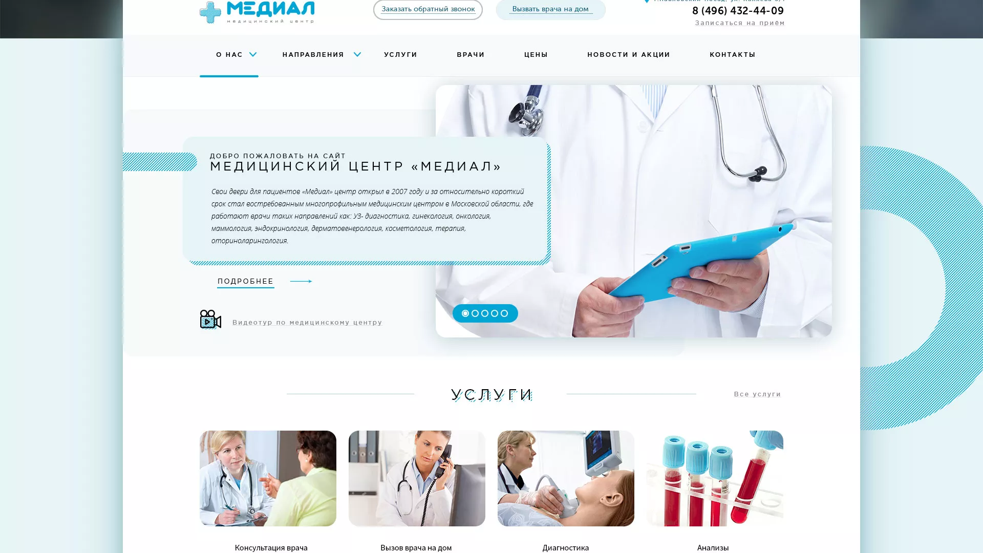 Создание сайта для медицинского центра «Медиал» в Геленджике