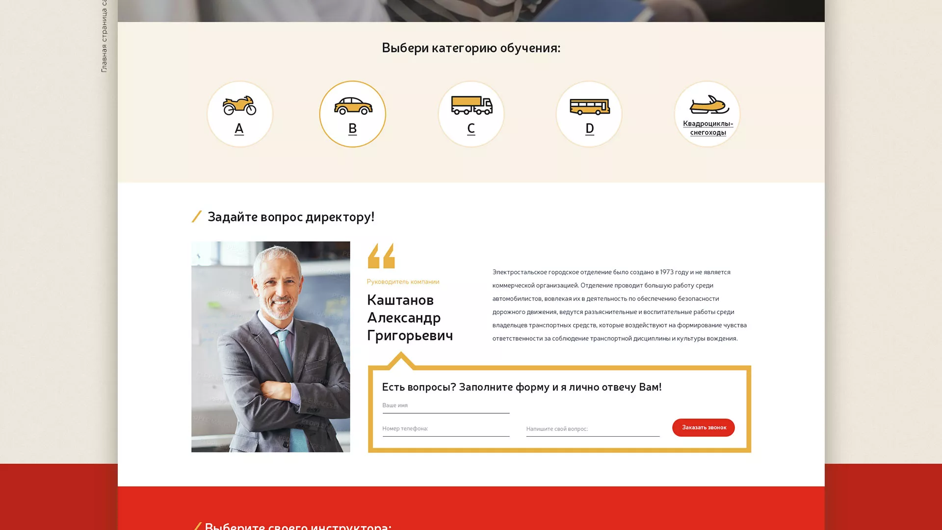 Разработка сайта для автошколы ВОА в Геленджике