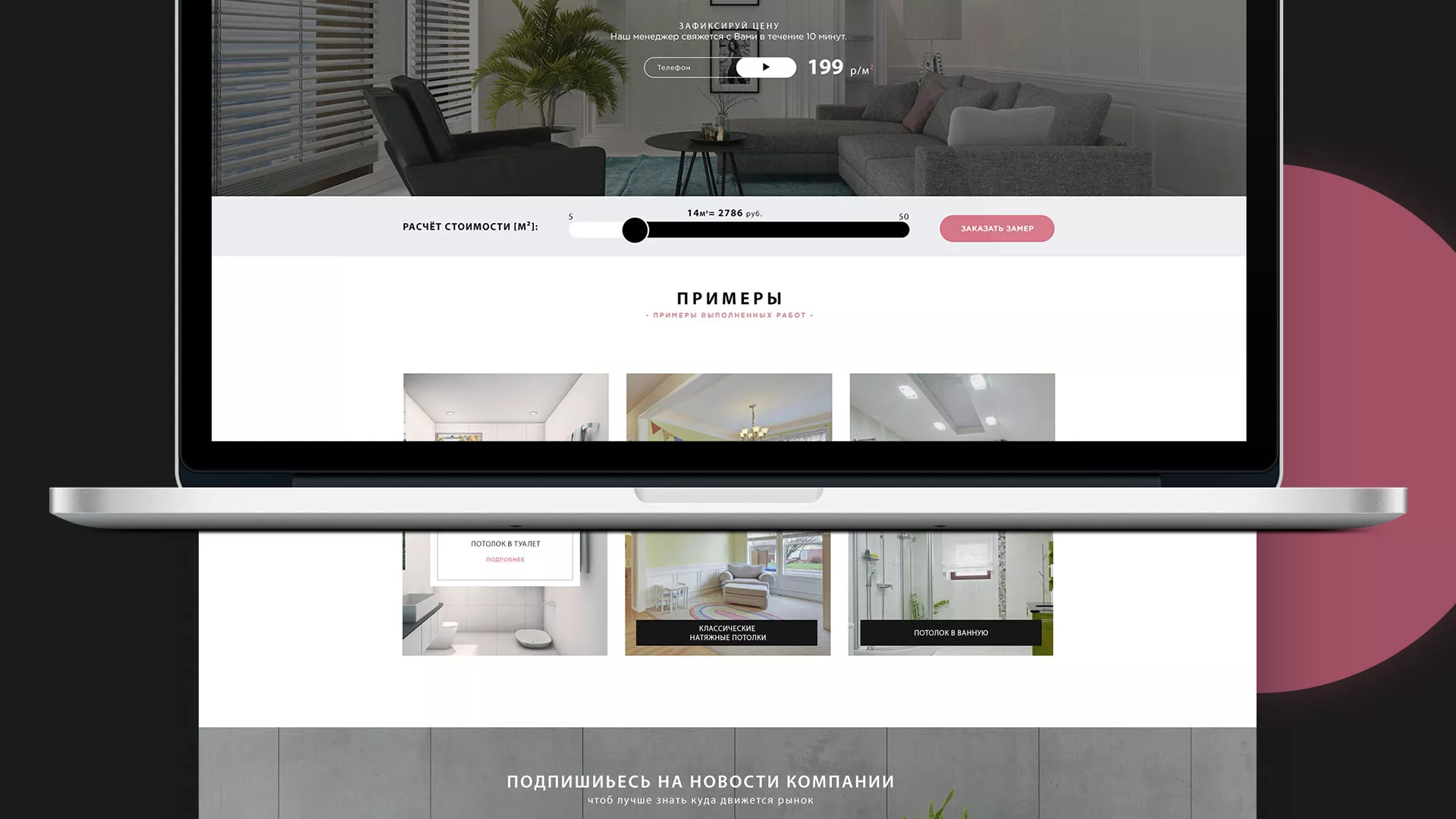 Создание сайта по натяжным потолкам для компании «Софито» в Геленджике