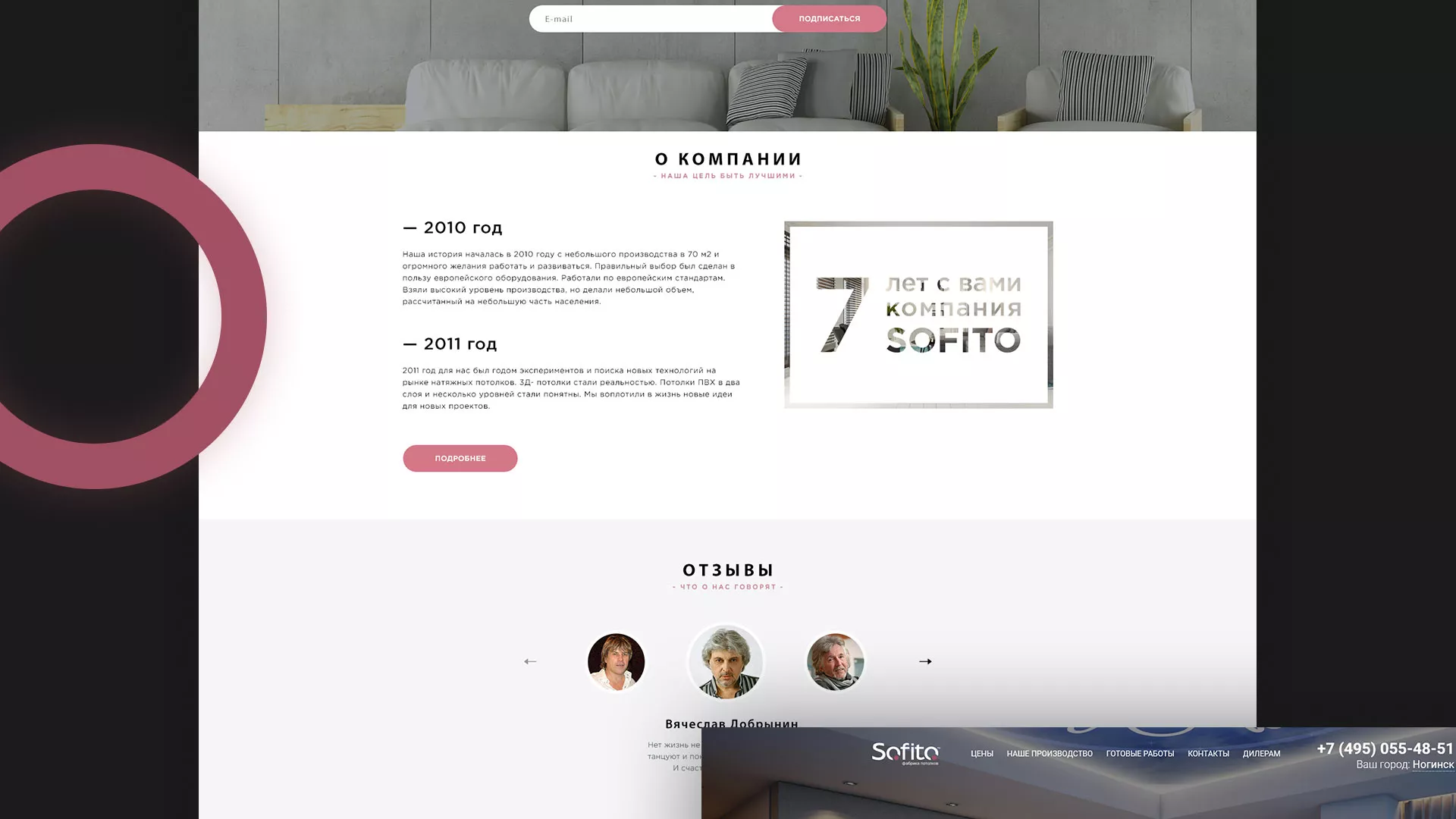 Создание сайта по натяжным потолкам для компании «Софито» в Геленджике