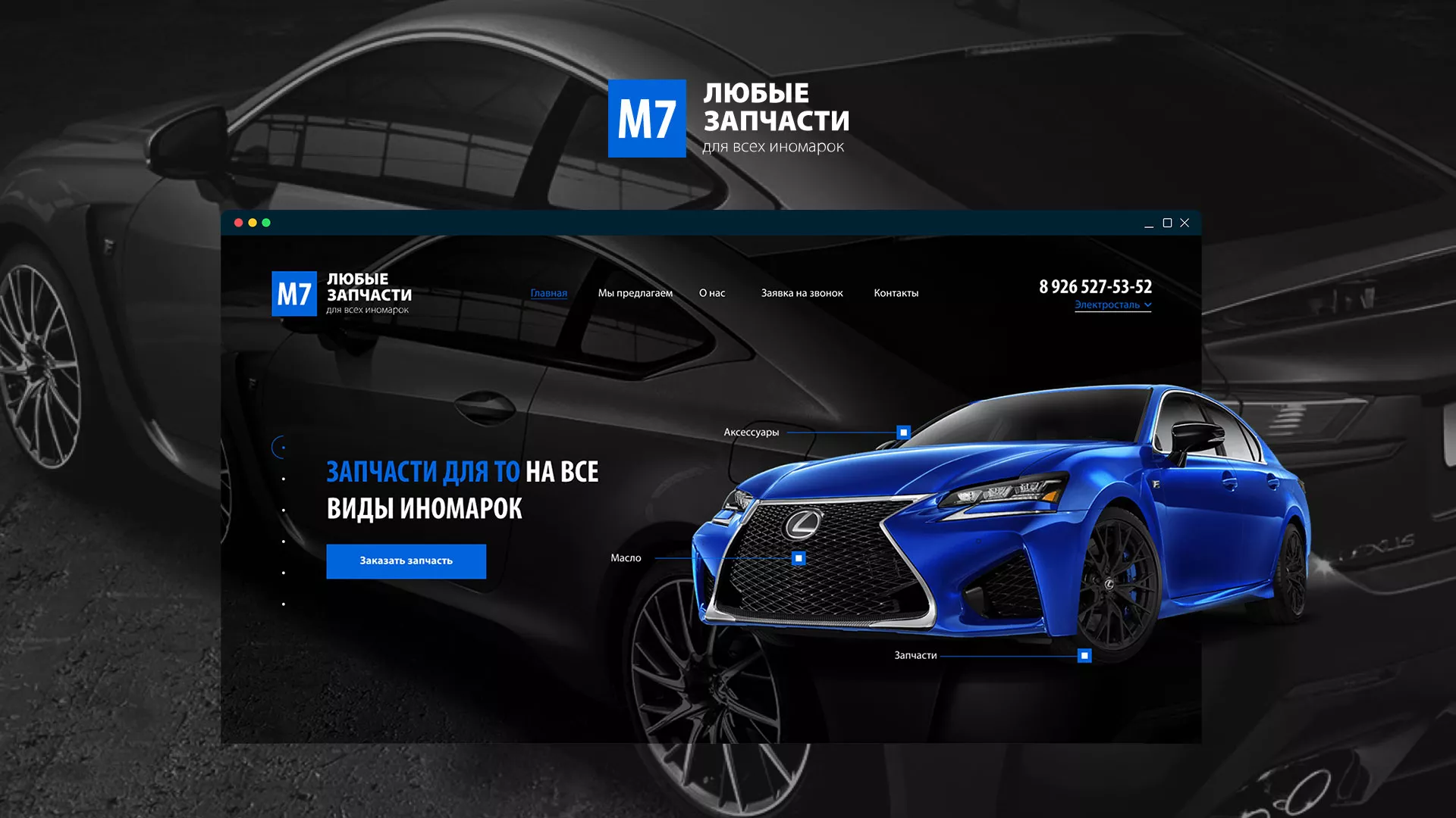 Разработка сайта магазина автозапчастей «М7» в Геленджике