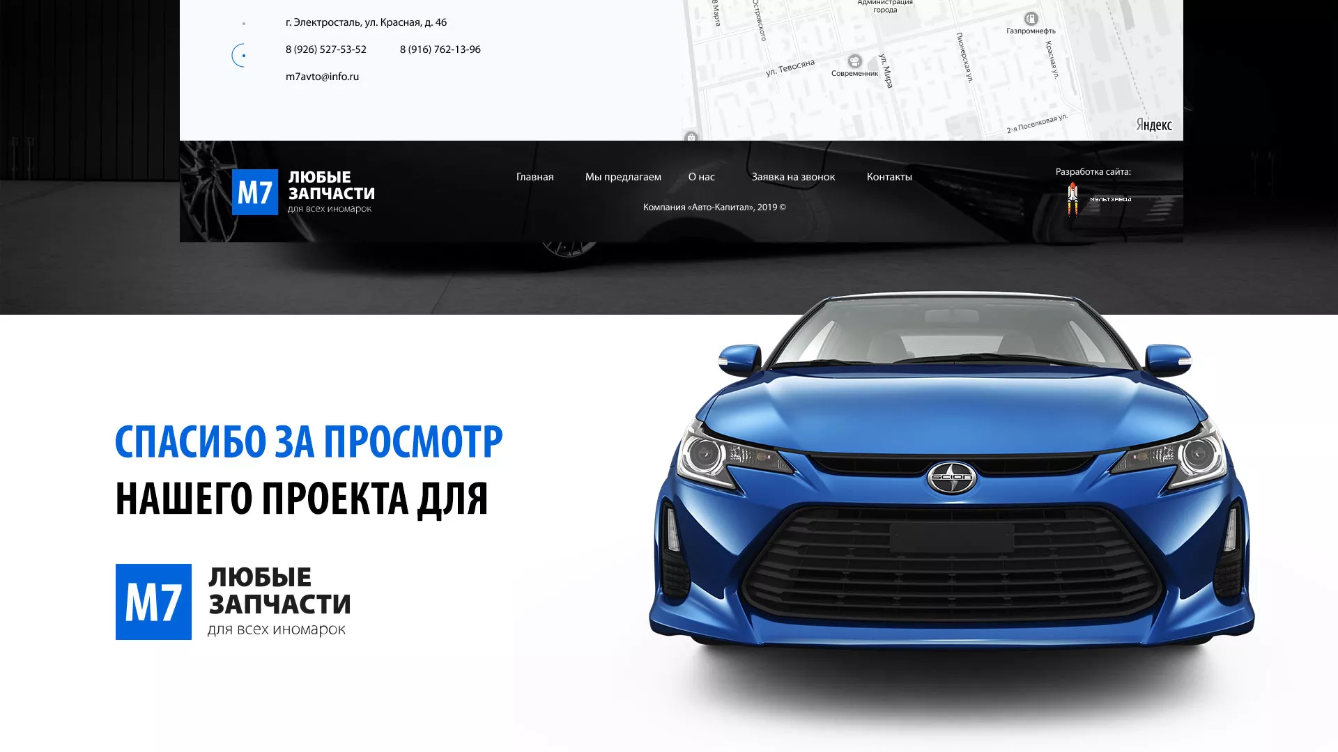 Разработка сайта магазина автозапчастей «М7» в Геленджике