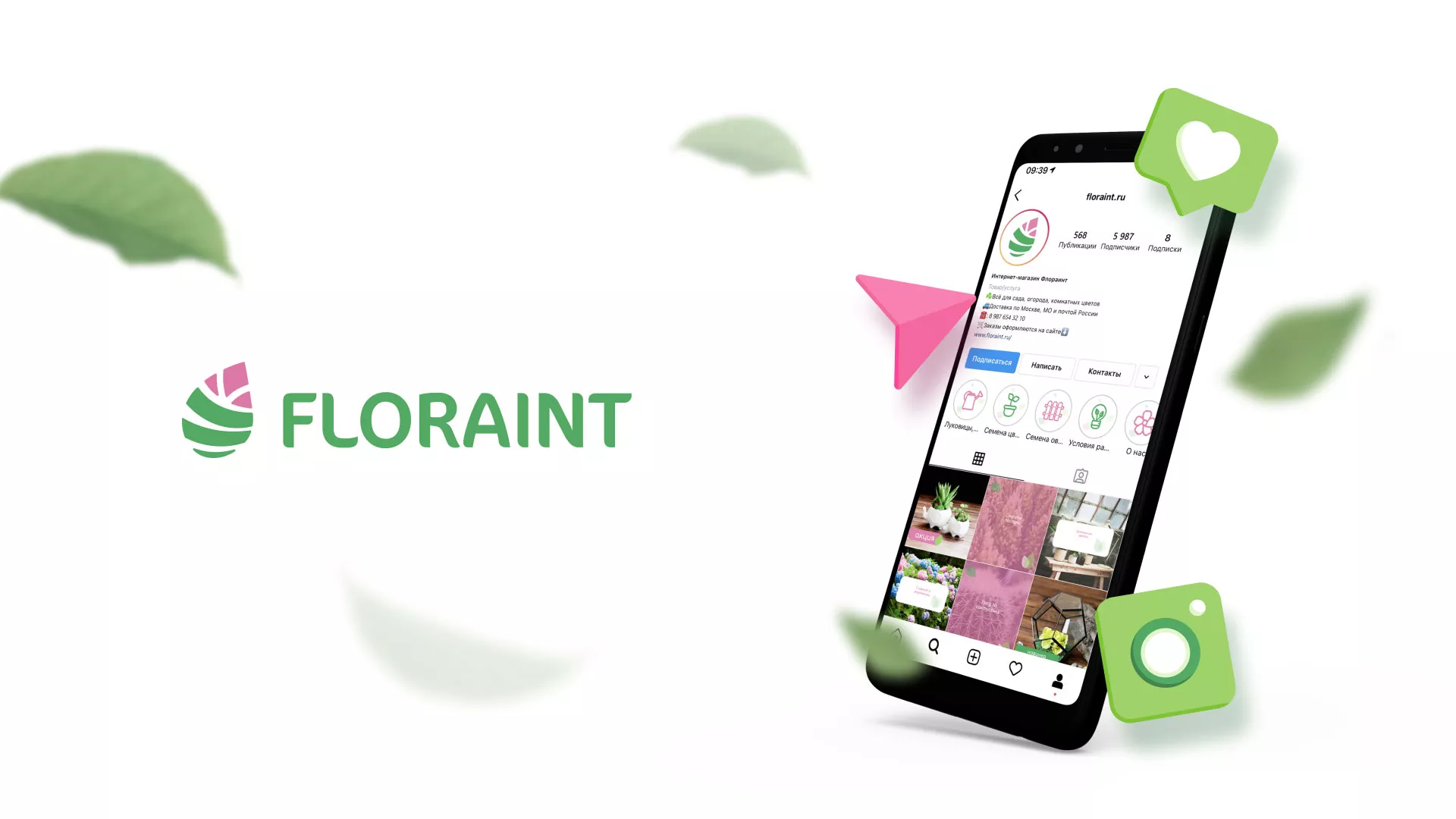 Разработка оформления профиля Instagram для магазина «Floraint» в Геленджике
