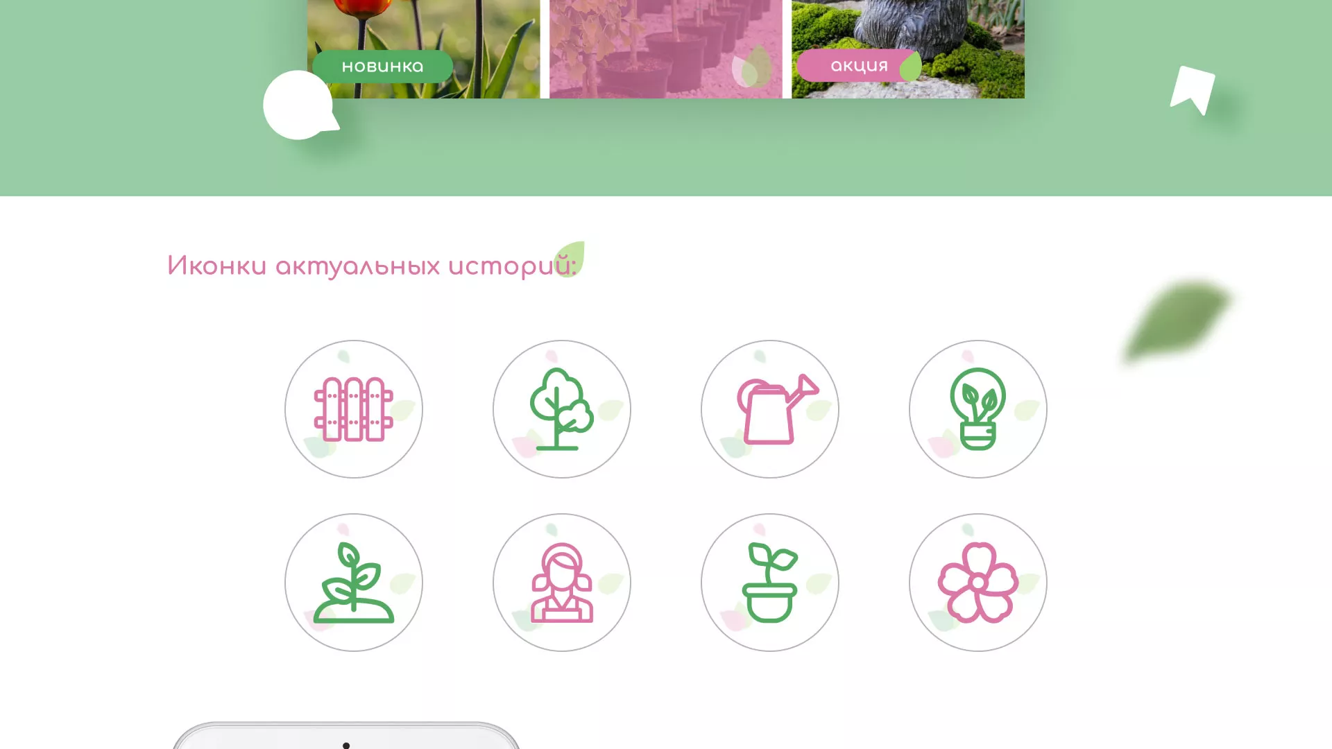 Разработка оформления профиля Instagram для магазина «Floraint» в Геленджике