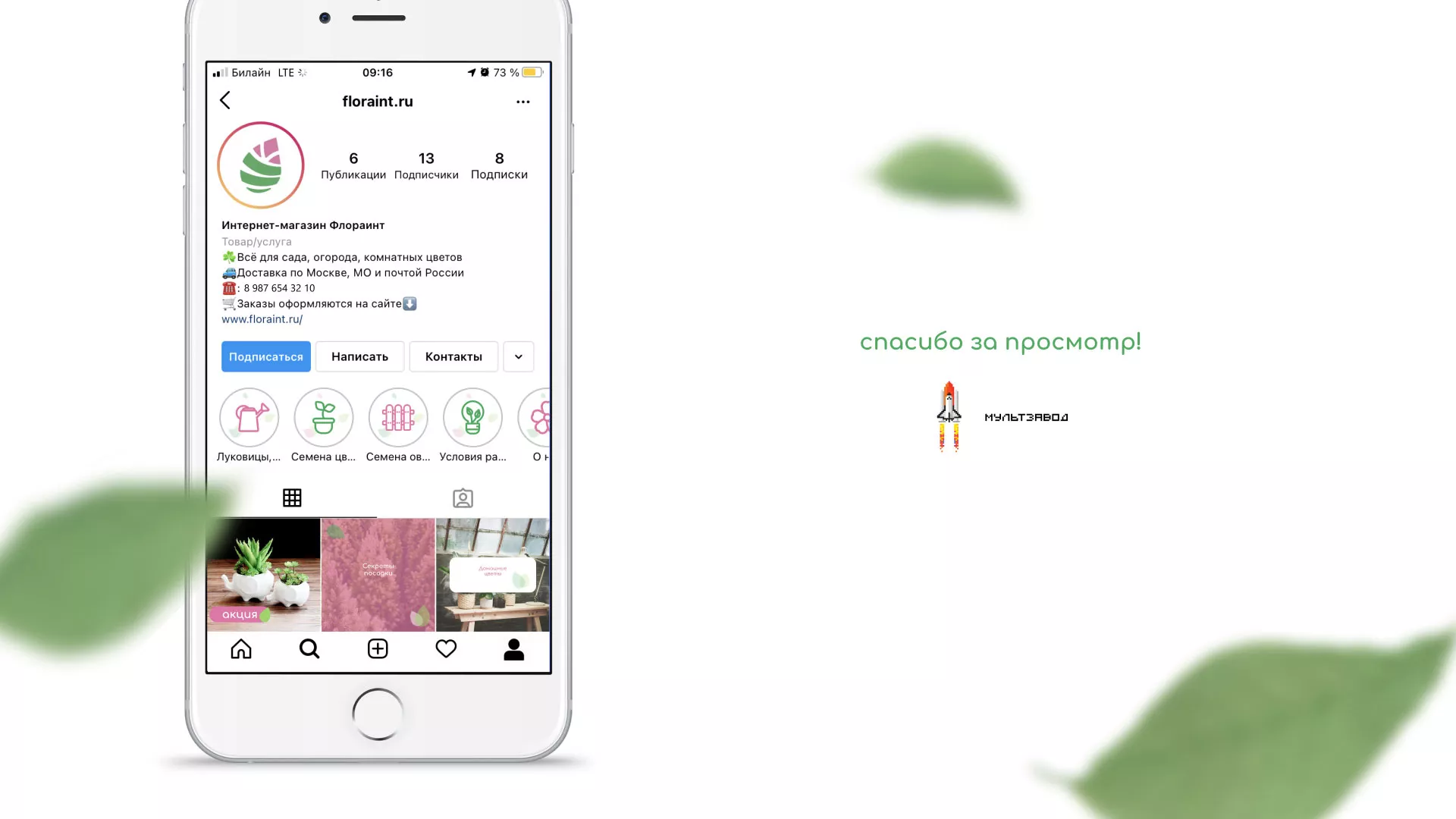 Разработка оформления профиля Instagram для магазина «Floraint» в Геленджике