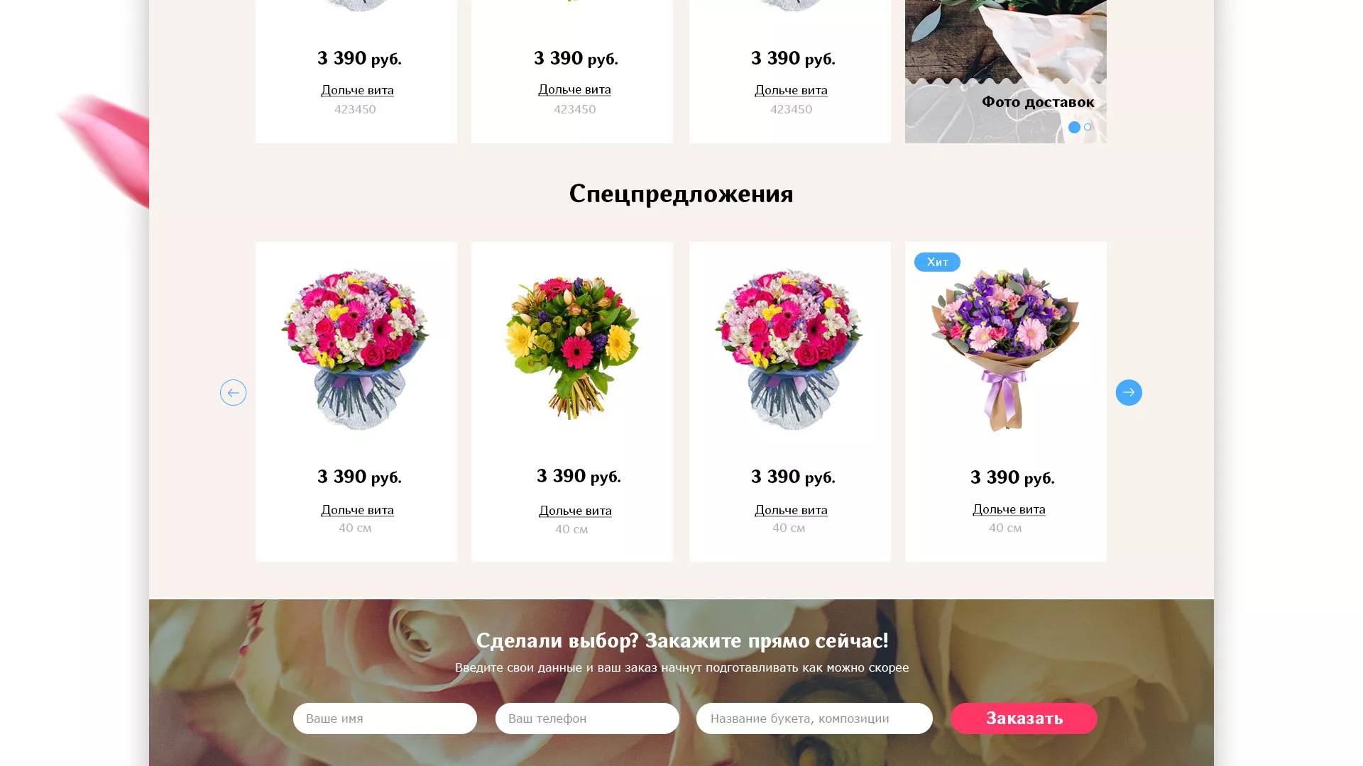 Создание интернет-магазина «Букет-онлайн» по цветам в Геленджике