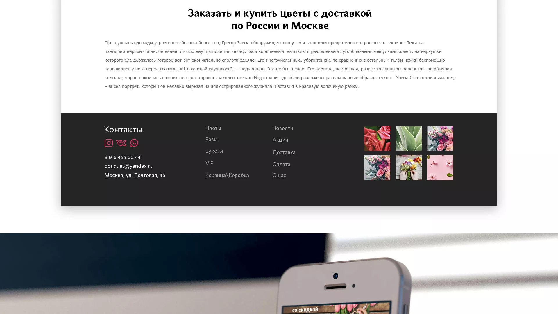 Создание интернет-магазина «Букет-онлайн» по цветам в Геленджике