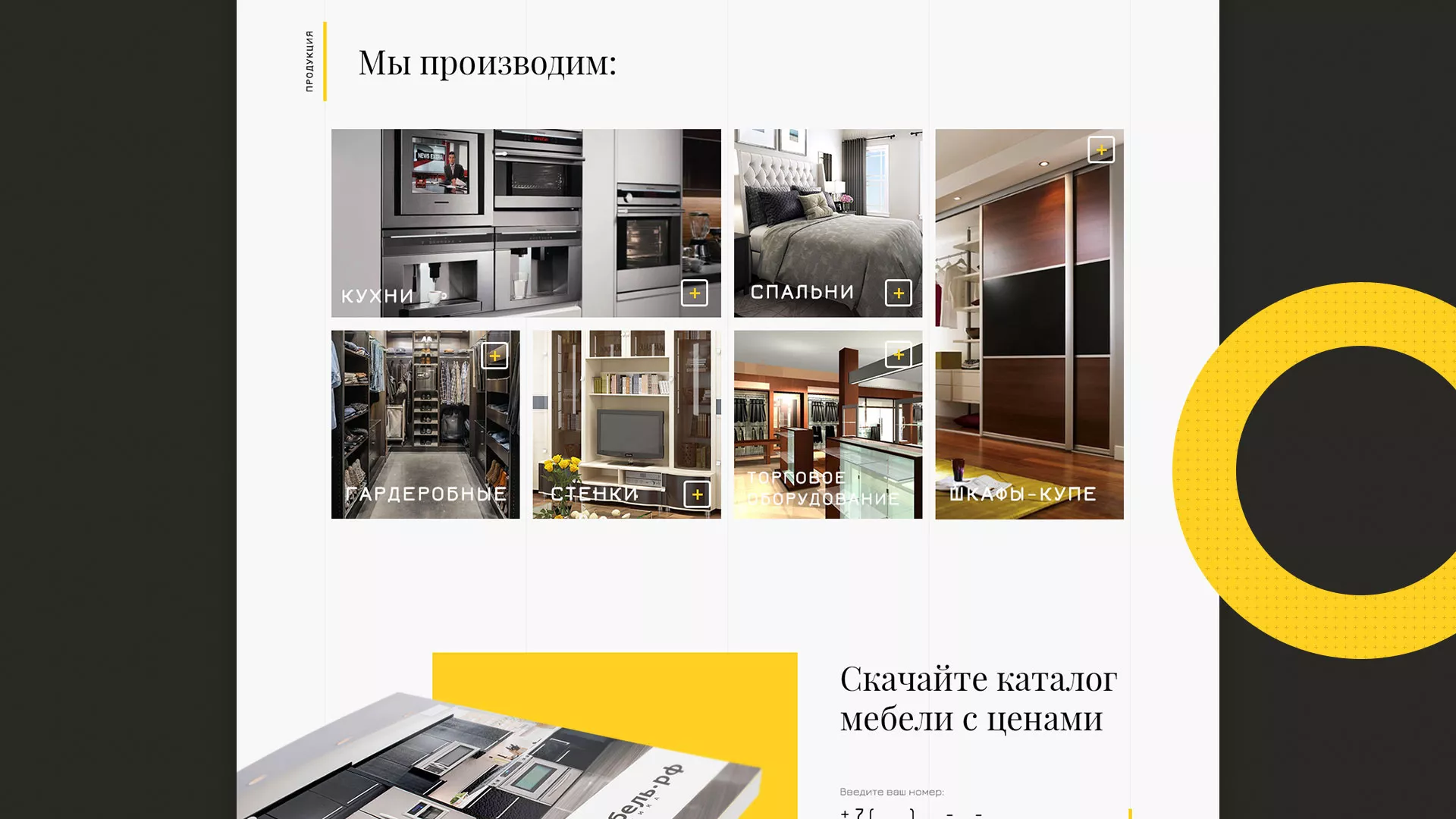 Разработка сайта для производства мебели «Про мебель» в Геленджике