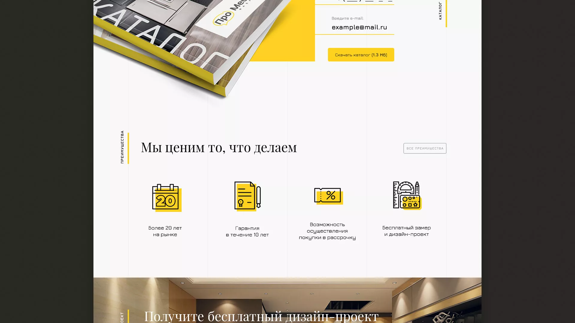 Разработка сайта для производства мебели «Про мебель» в Геленджике