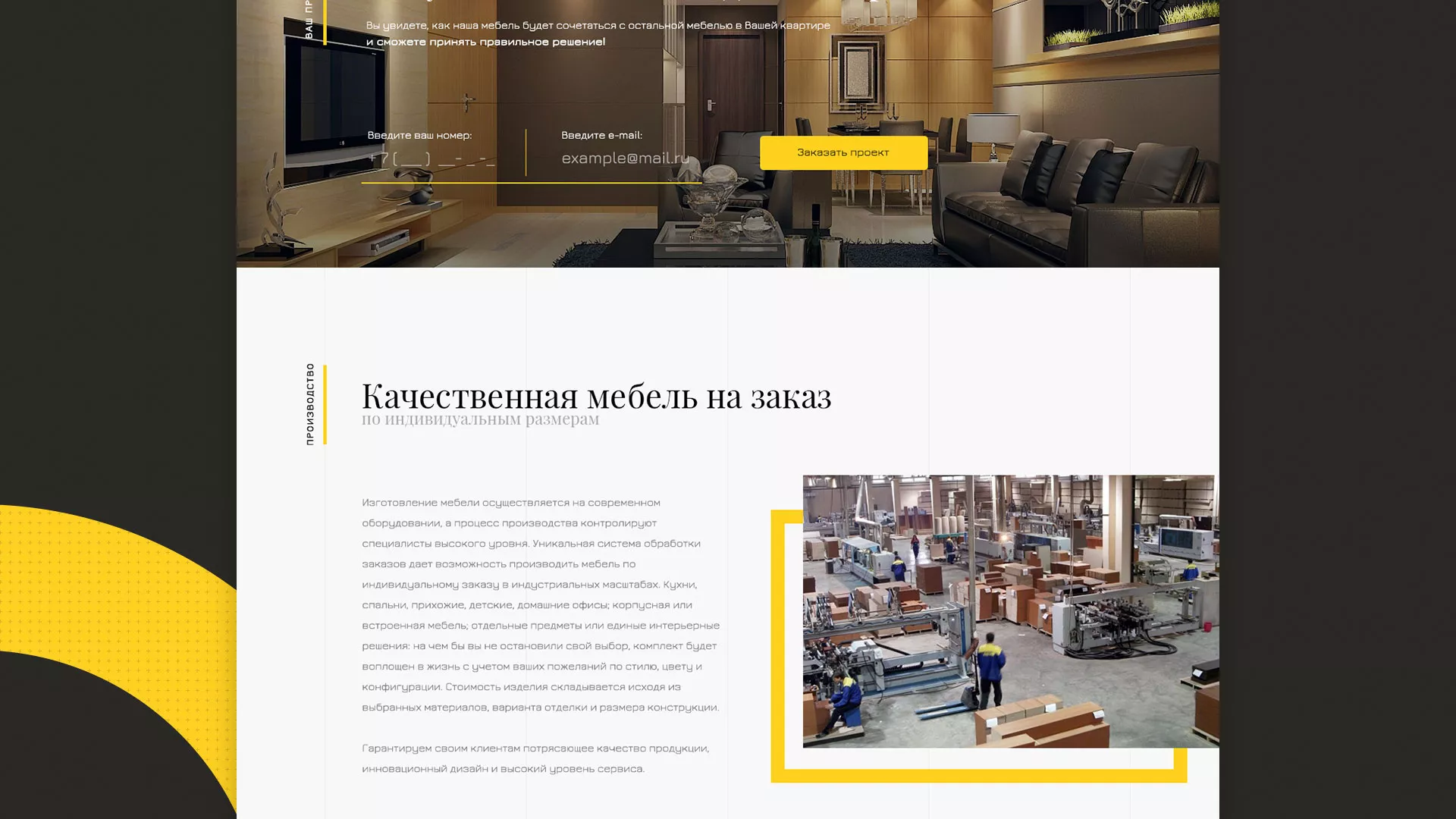 Разработка сайта для производства мебели «Про мебель» в Геленджике
