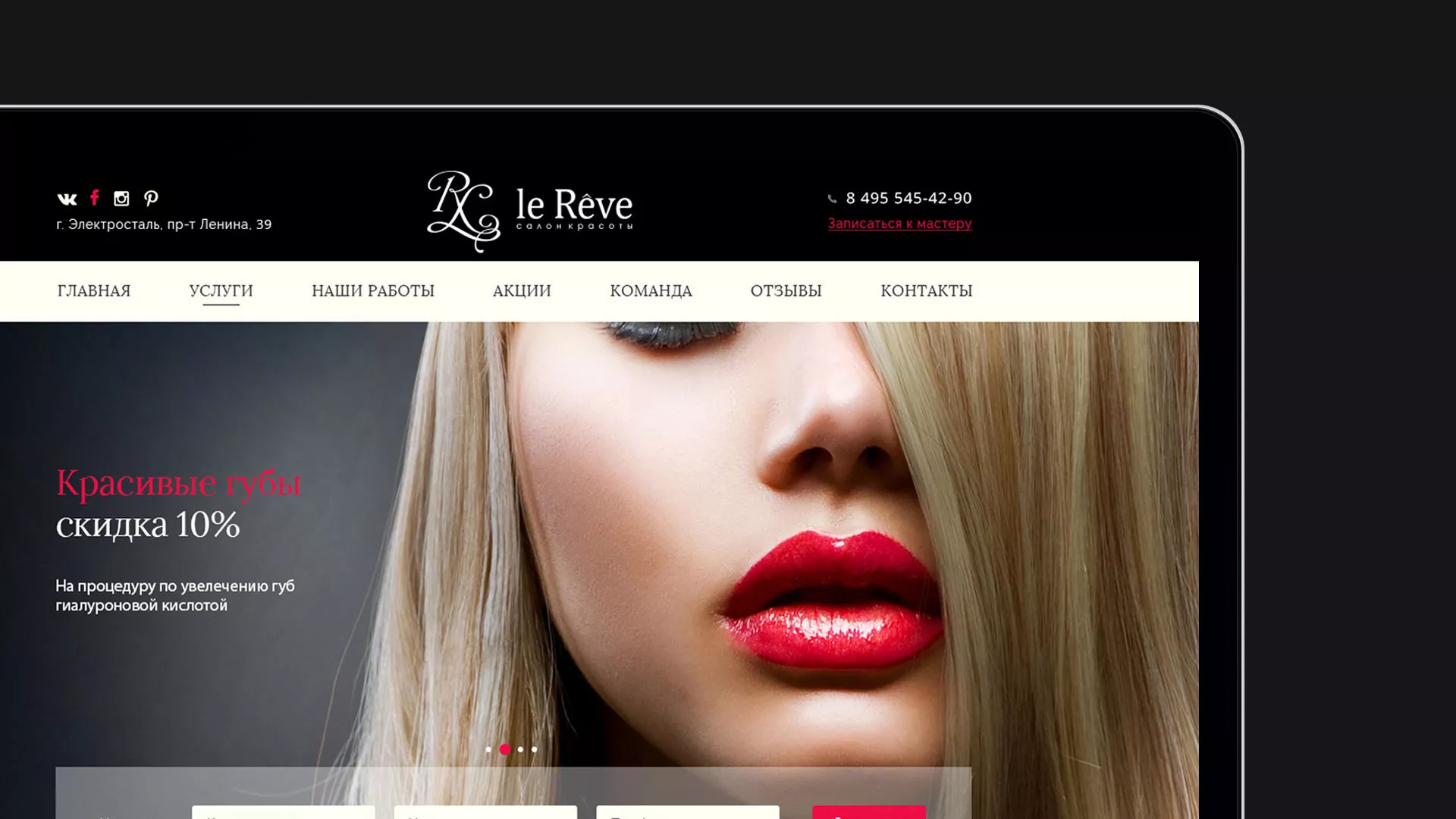 Создание сайта для салона красоты «Le Reve» в Геленджике