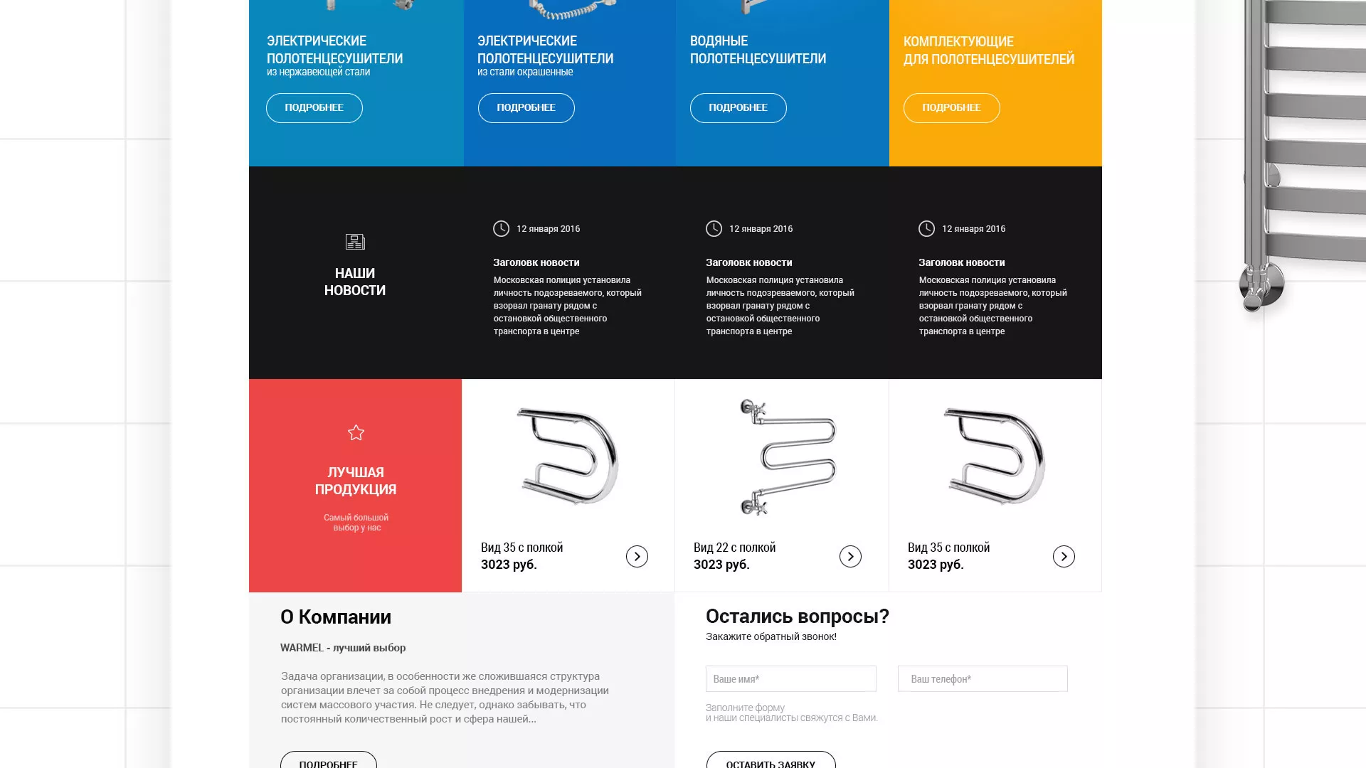 Разработка сайта для компании «WARMEL» по продаже полотенцесушителей в Геленджике