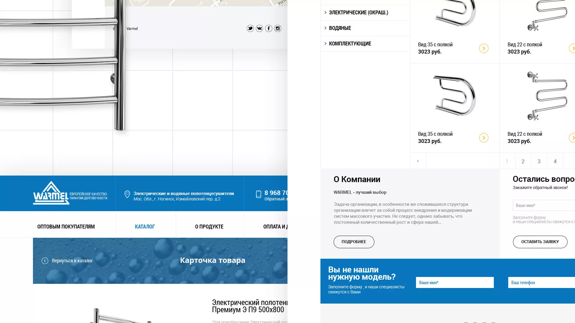 Разработка сайта для компании «WARMEL» по продаже полотенцесушителей в Геленджике
