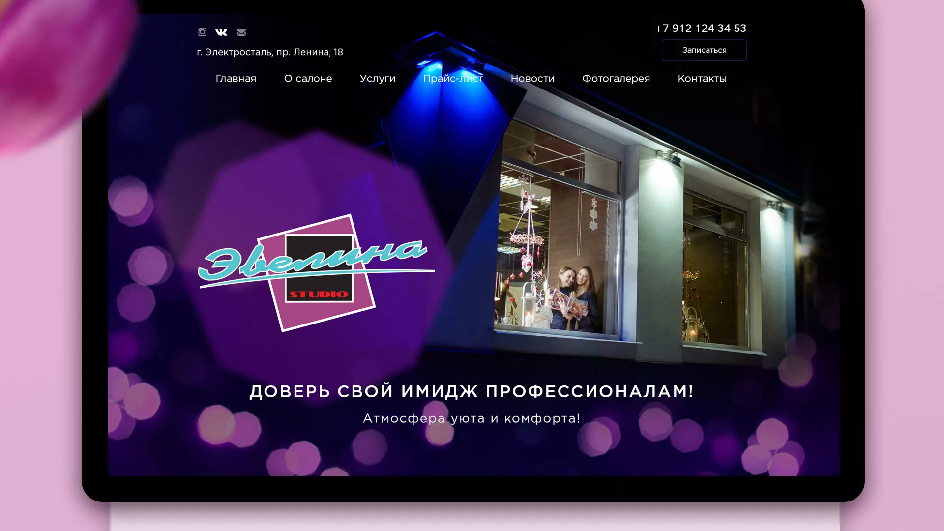 Разработка сайта для салона красоты «Эвелина» в Геленджике