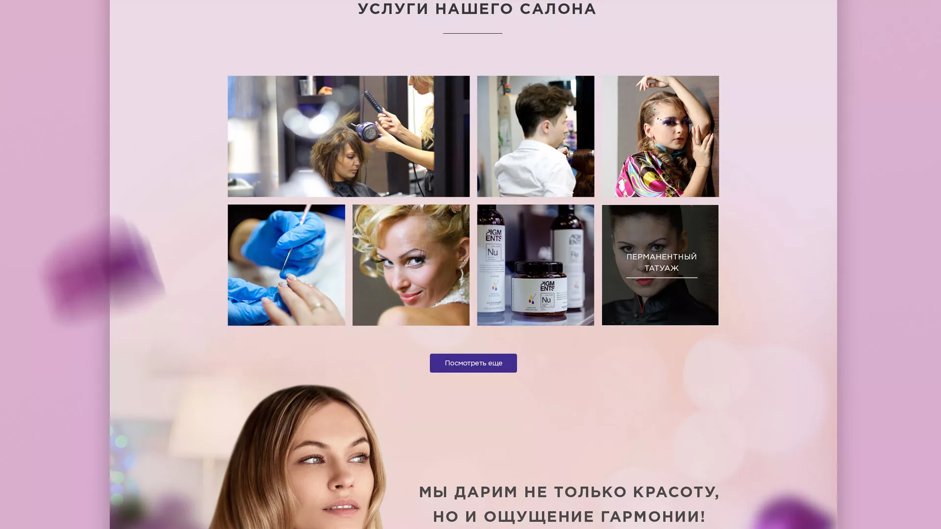 Разработка сайта для салона красоты «Эвелина» в Геленджике