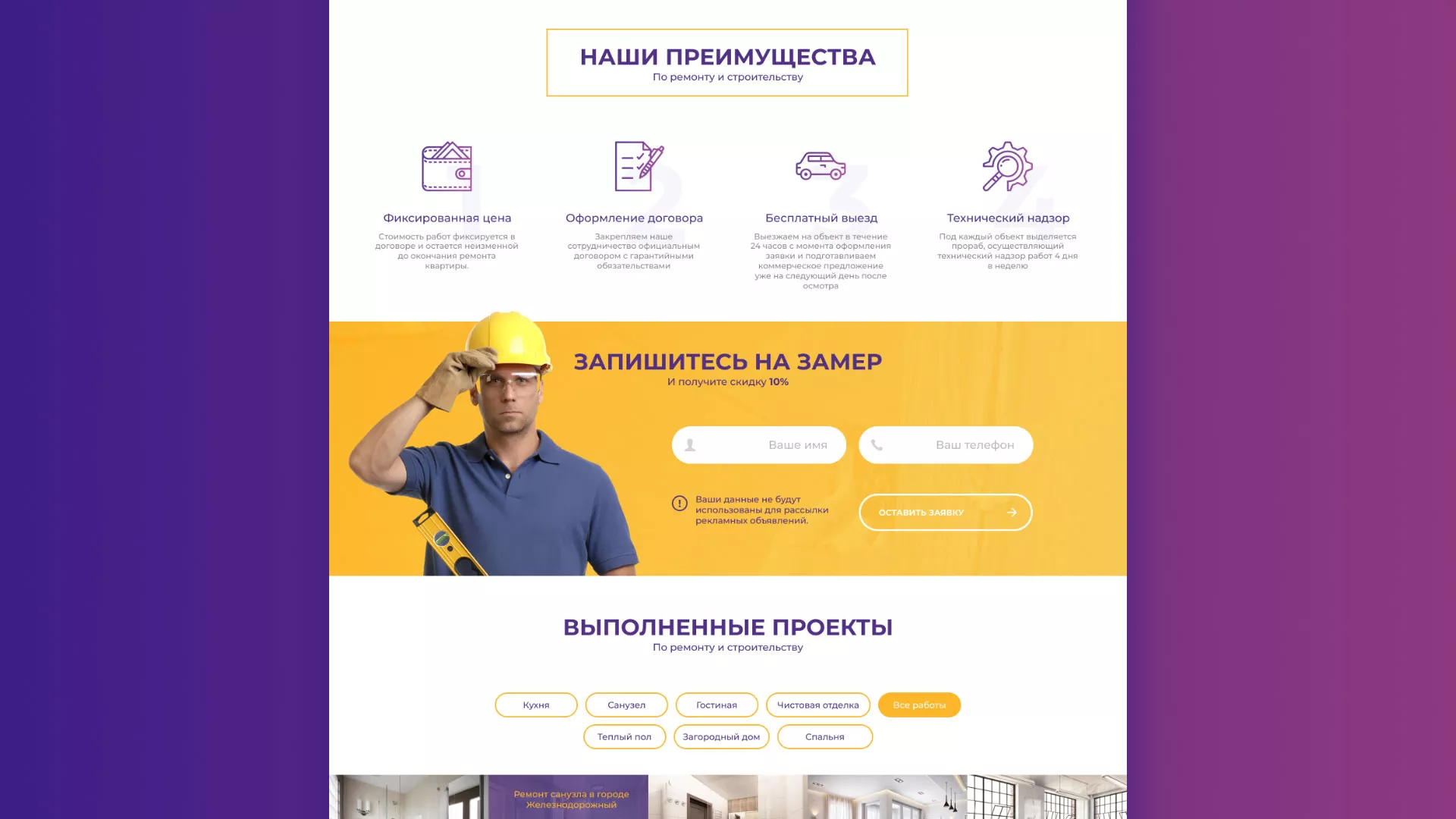 Разработка сайта строительной компании «Милана-Строй» в Геленджике